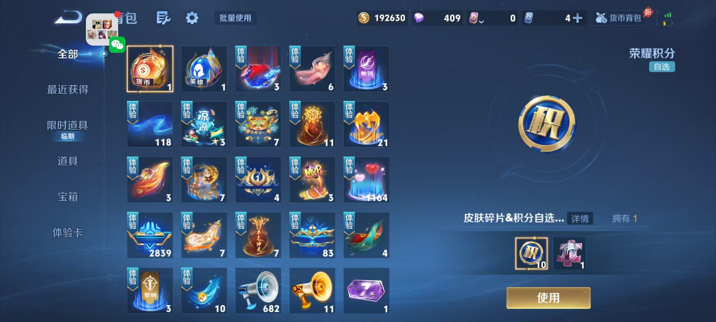 WZLX4354206王者荣耀账号详情图17