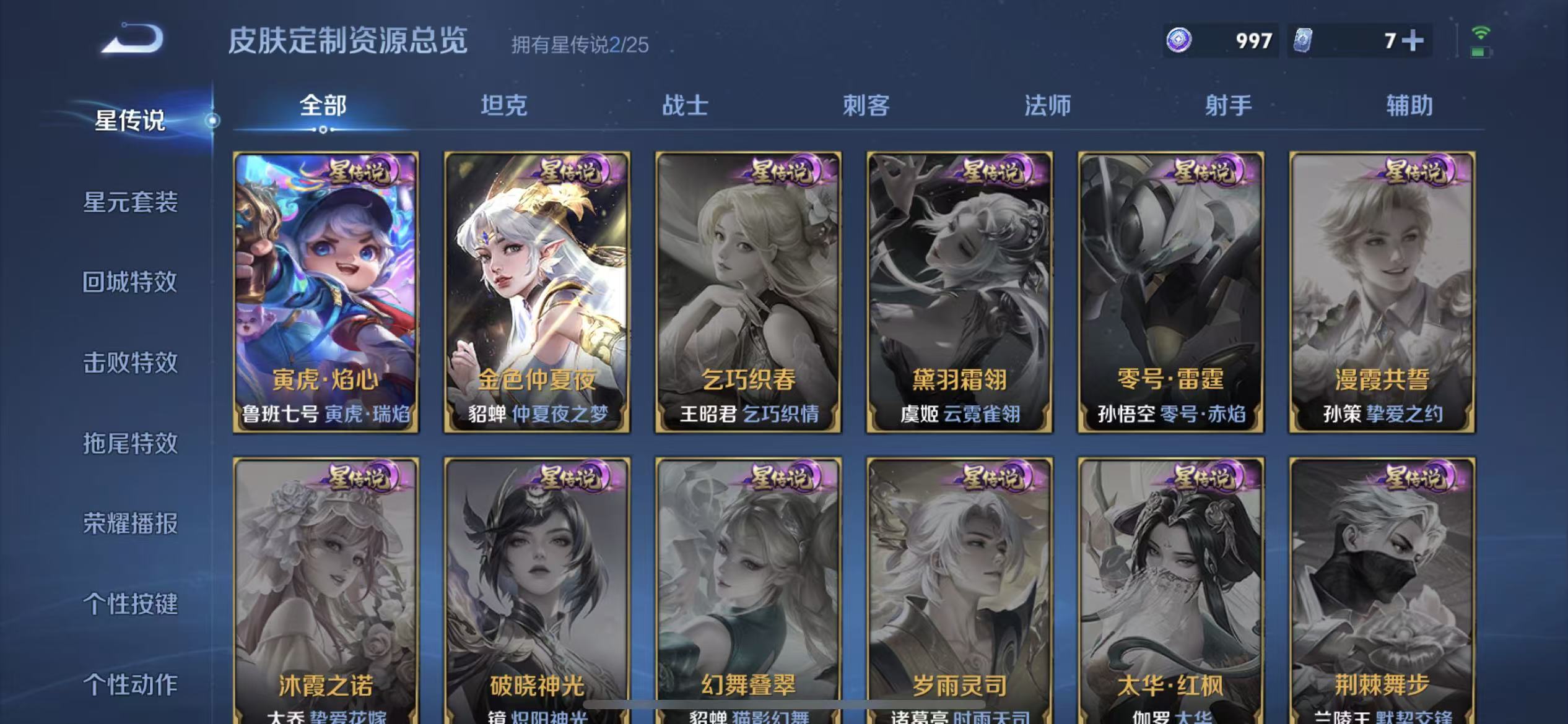 WZLX4349625王者荣耀账号详情图24