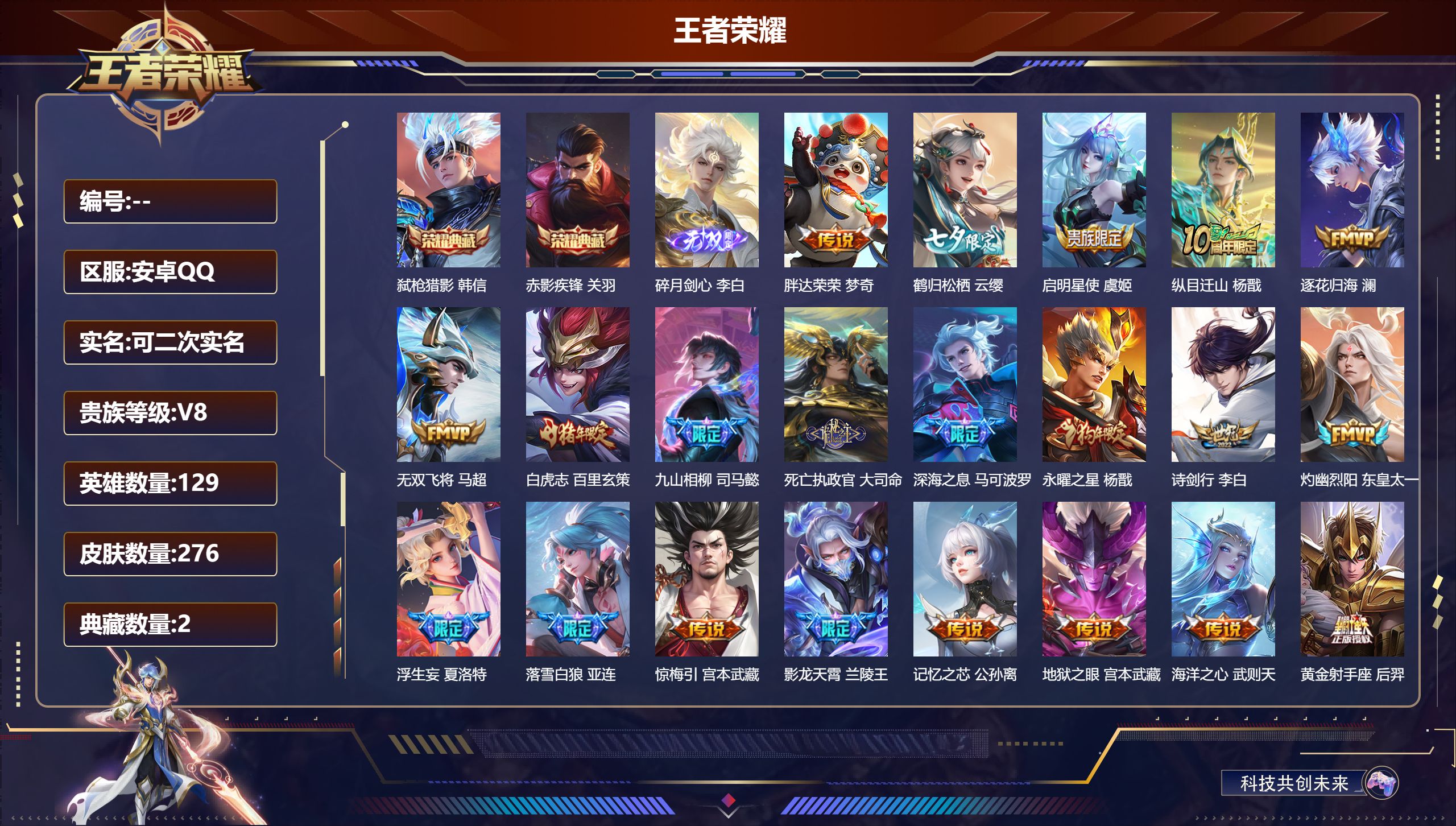 王者荣耀账号安卓QQ14783: 赤影疾锋,弑枪猎影 无双皮: 碎月剑心 传说皮: 黄金狮子座,黄金射手座,一念神魔,海洋之心,地狱之眼,胖达荣荣,时之恋人-刘备,无双飞将,浮生妄,记忆之芯,灼幽烈阳,妄想实况,妄想奇谈