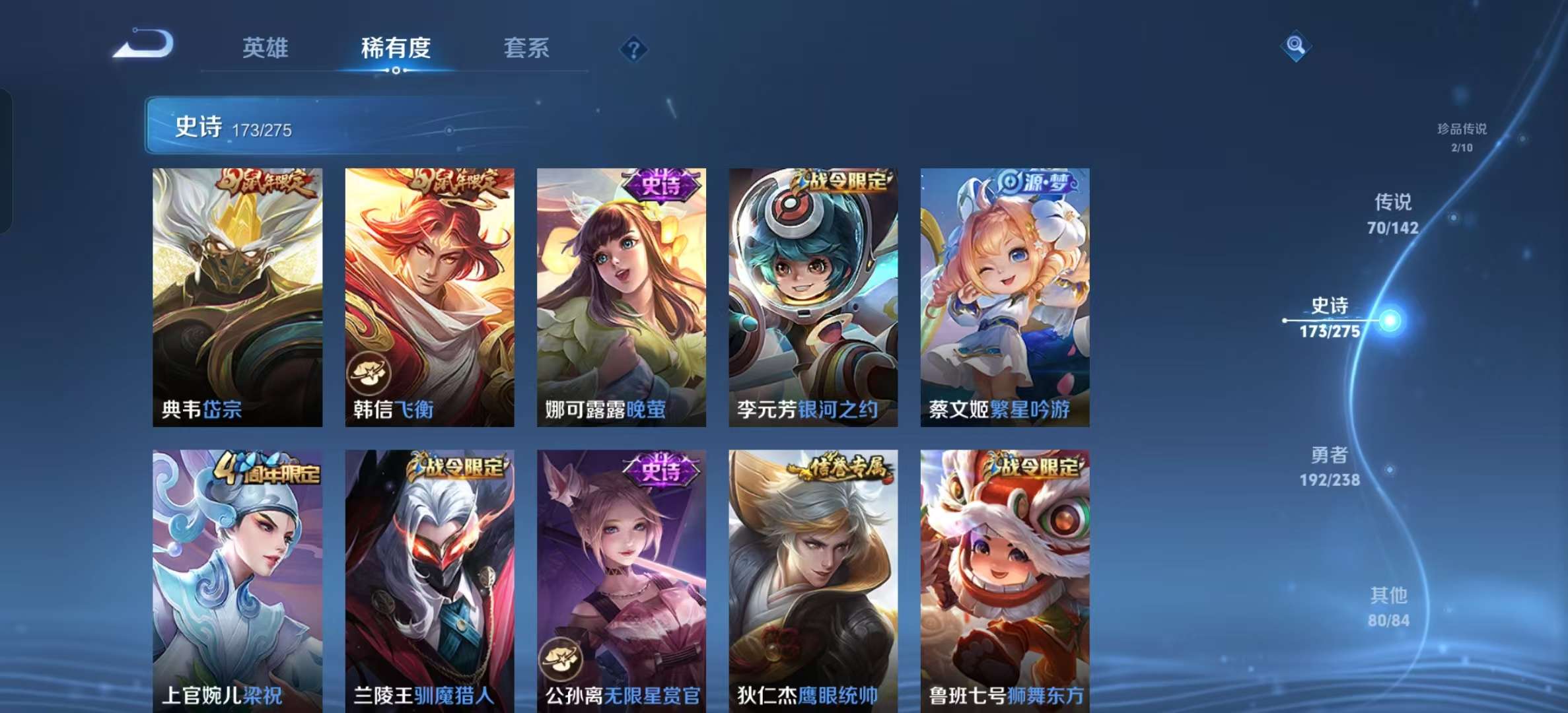 WZLX4349745王者荣耀账号详情图24 WZLX4349745王者荣耀账号详情图24