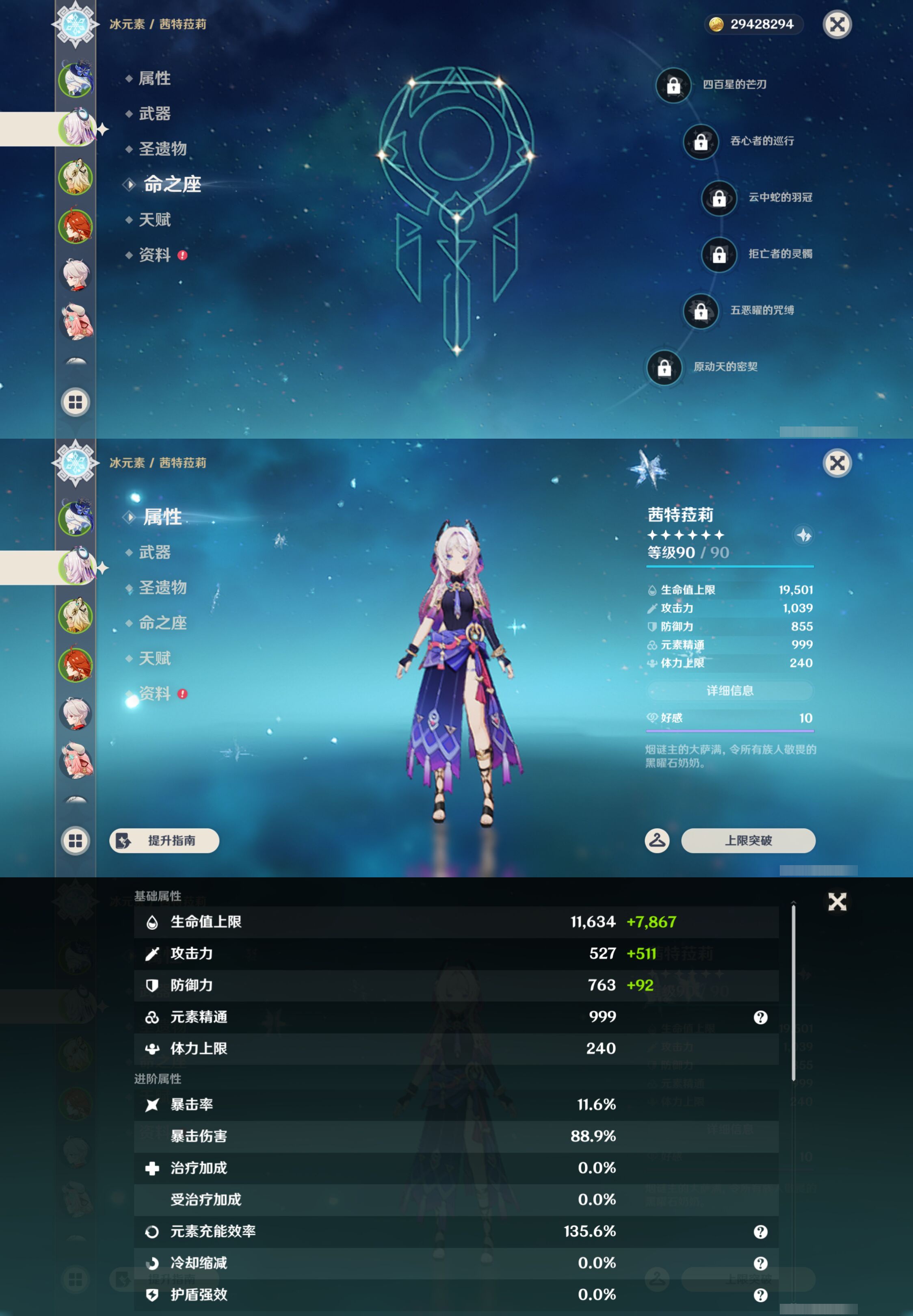 YSMK45550原神账号详情图9 YSMK45550原神账号详情图9