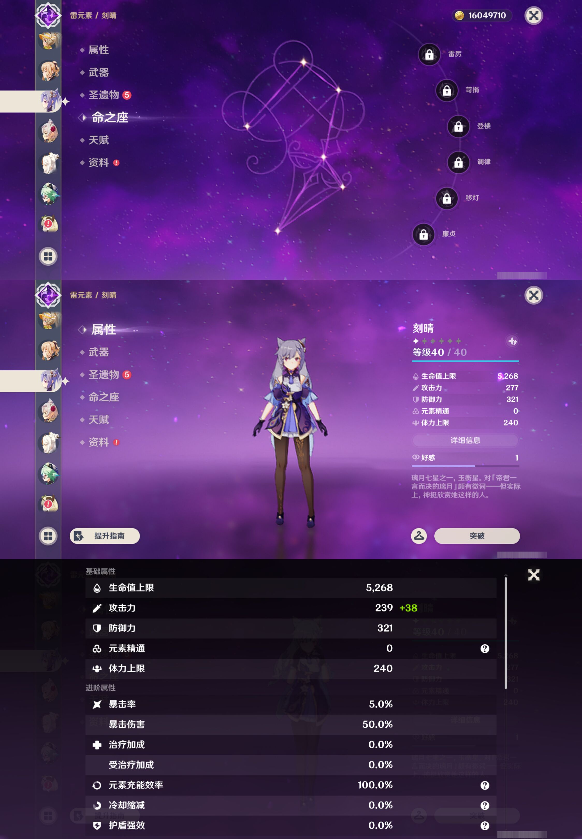 YSMK45538原神账号详情图24
