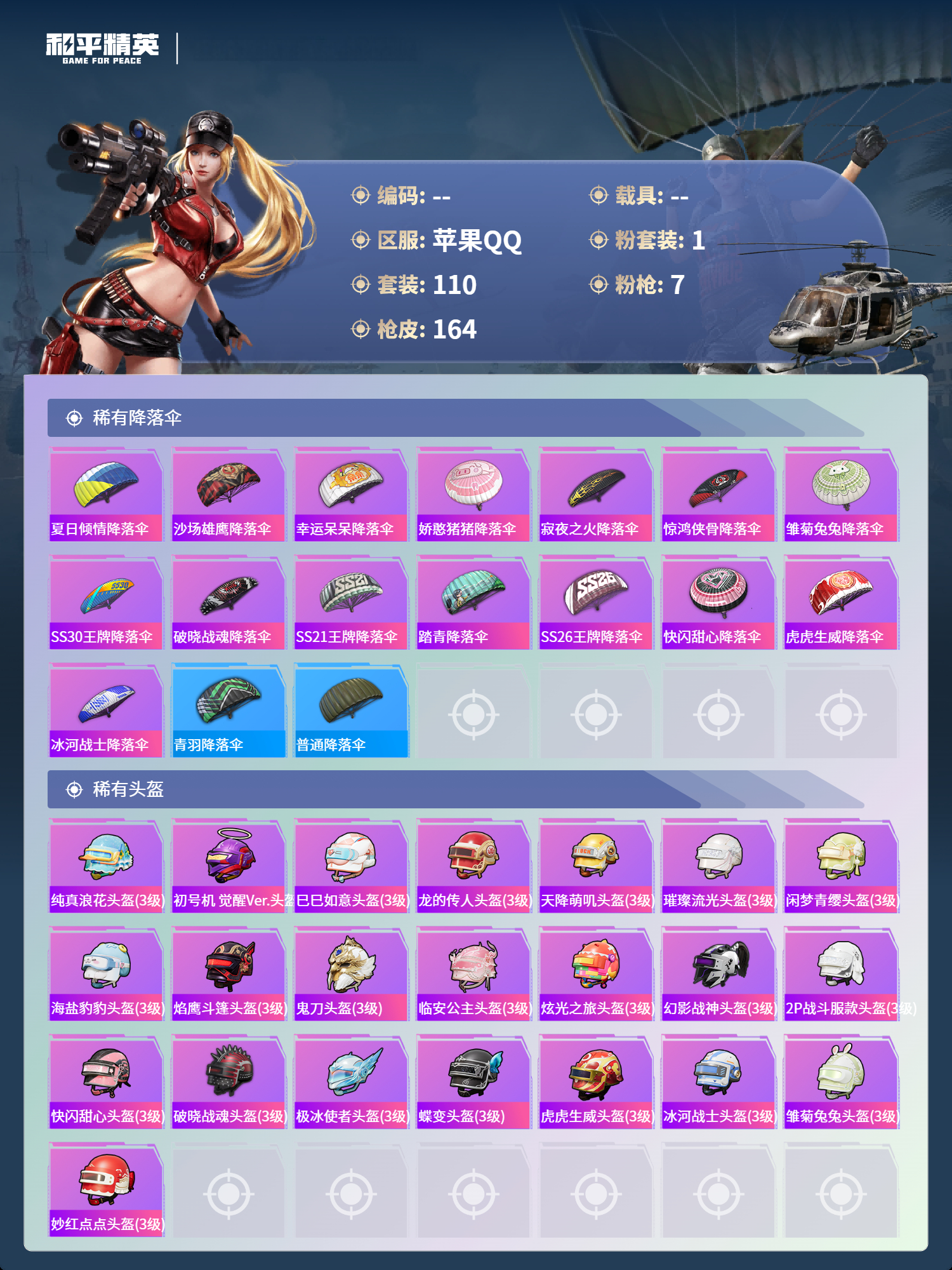HPLX4205994和平精英账号详情图19