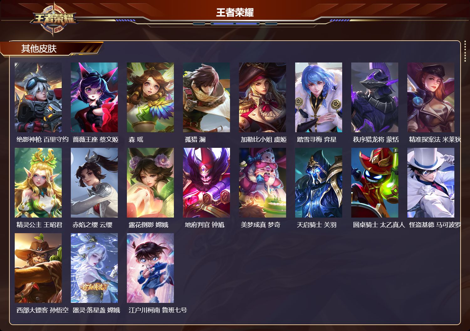 WZLX4354168王者荣耀账号详情图39
