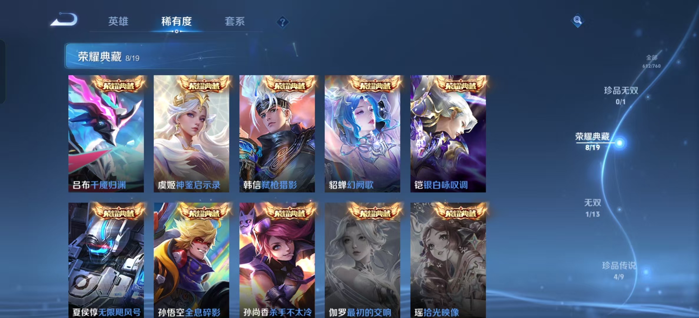 WZLX4349701王者荣耀账号详情图3