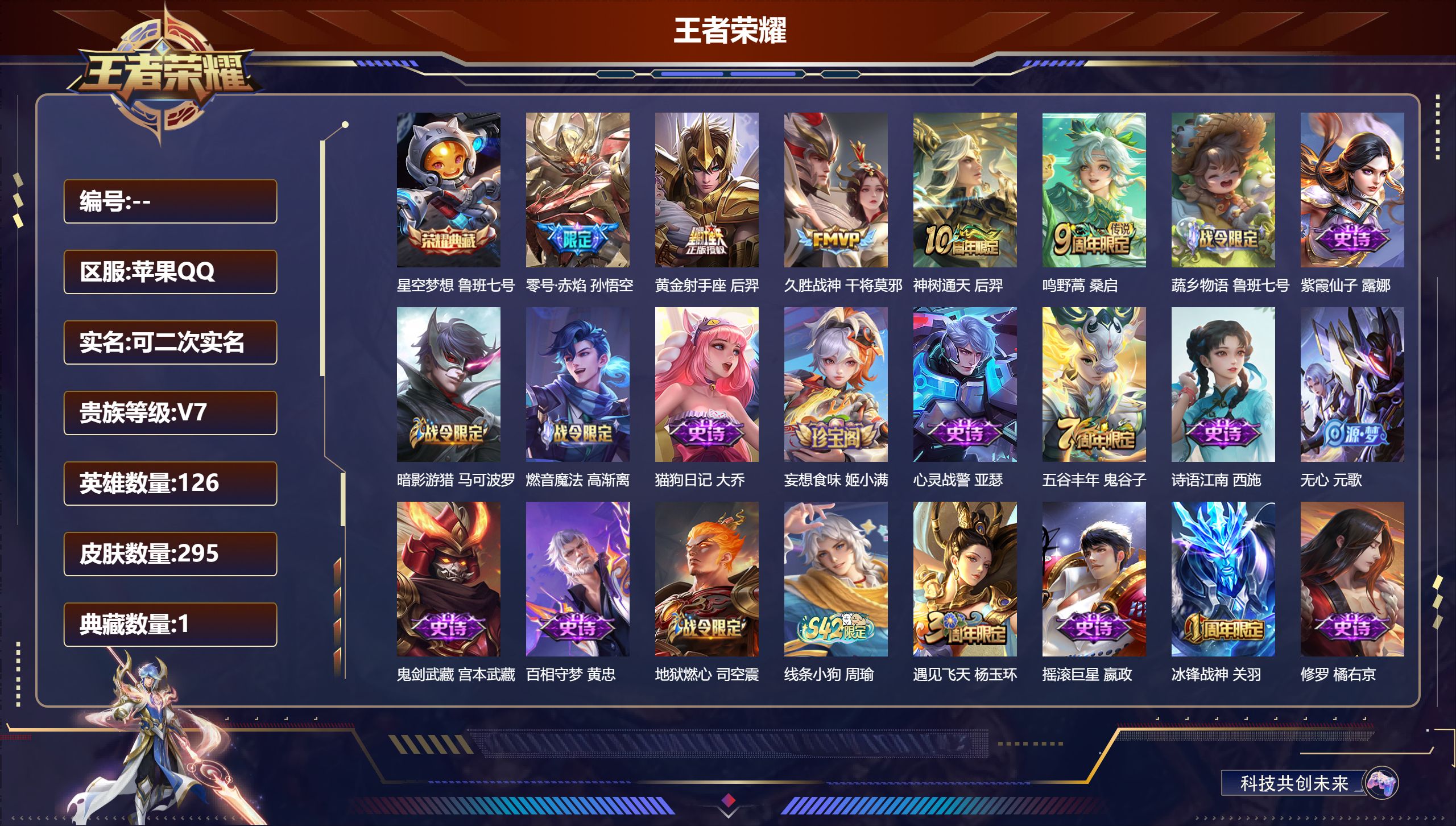 王者荣耀账号苹果QQ14165星空梦想 鲁班七号,【5 传说皮肤】零号·赤焰 孙悟空,黄金射手座 后羿,久胜战神 干将莫邪,神树通天 后羿,鸣野蒿 桑启,【81 史诗皮肤】蔬乡物语 鲁班七号,紫霞仙子 露娜,暗影游猎 马