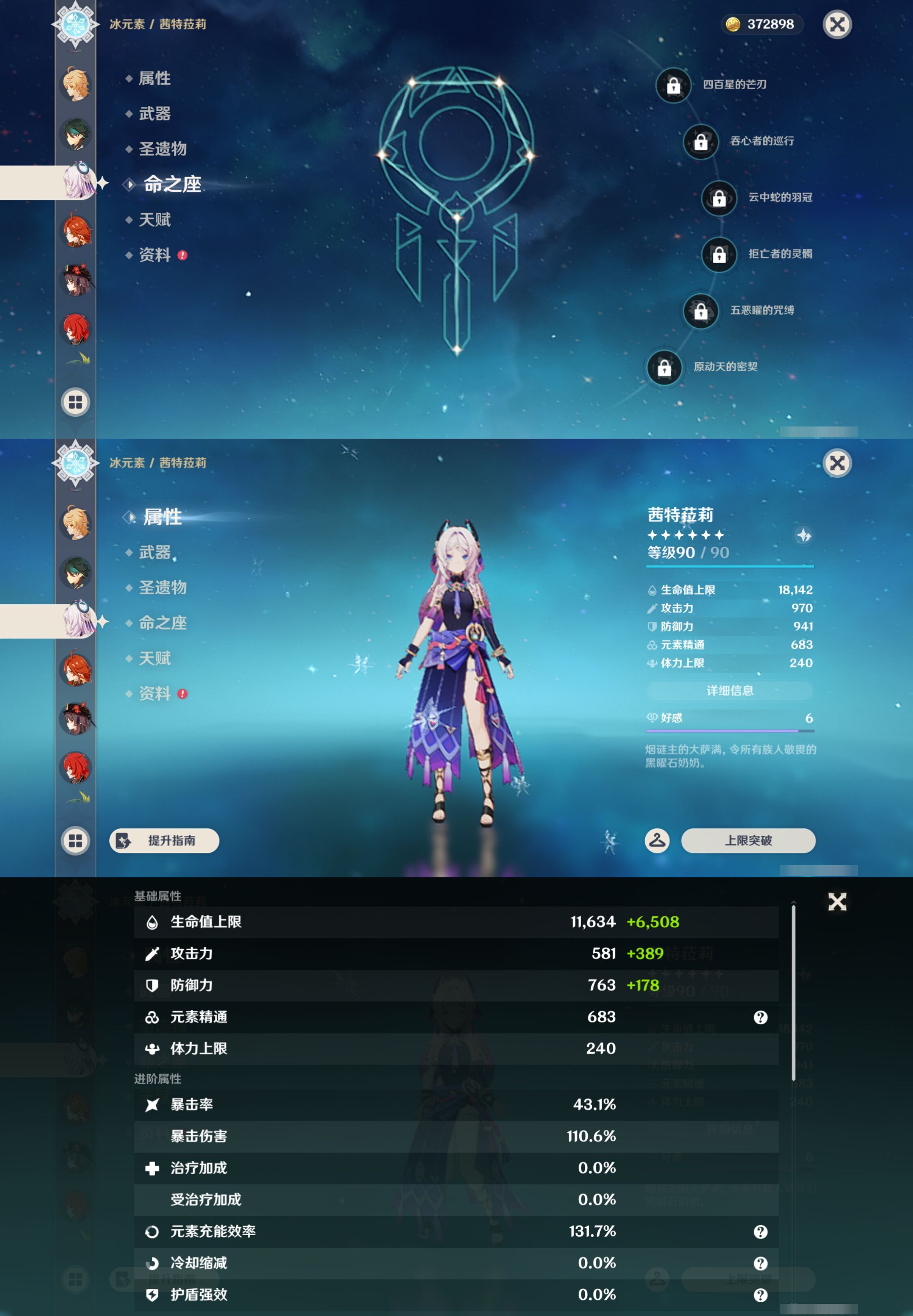 YSMK45560原神账号详情图14