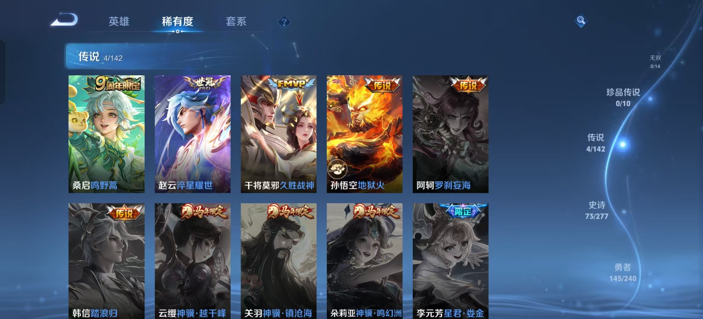 WZLX4353866王者荣耀账号详情图4 WZLX4353866王者荣耀账号详情图4