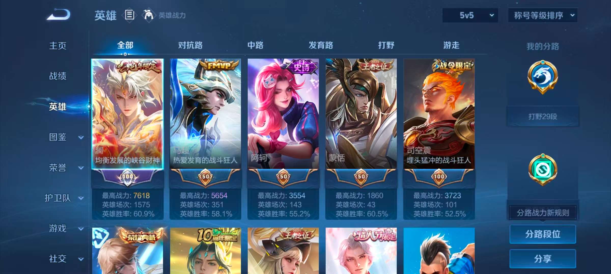 WZLX4349816王者荣耀账号详情图2