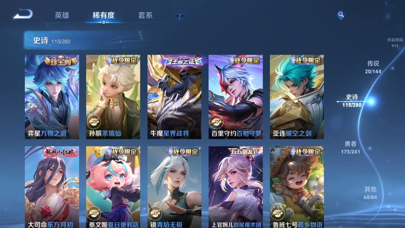 WZCMW4380147王者荣耀账号详情图11 WZCMW4380147王者荣耀账号详情图11