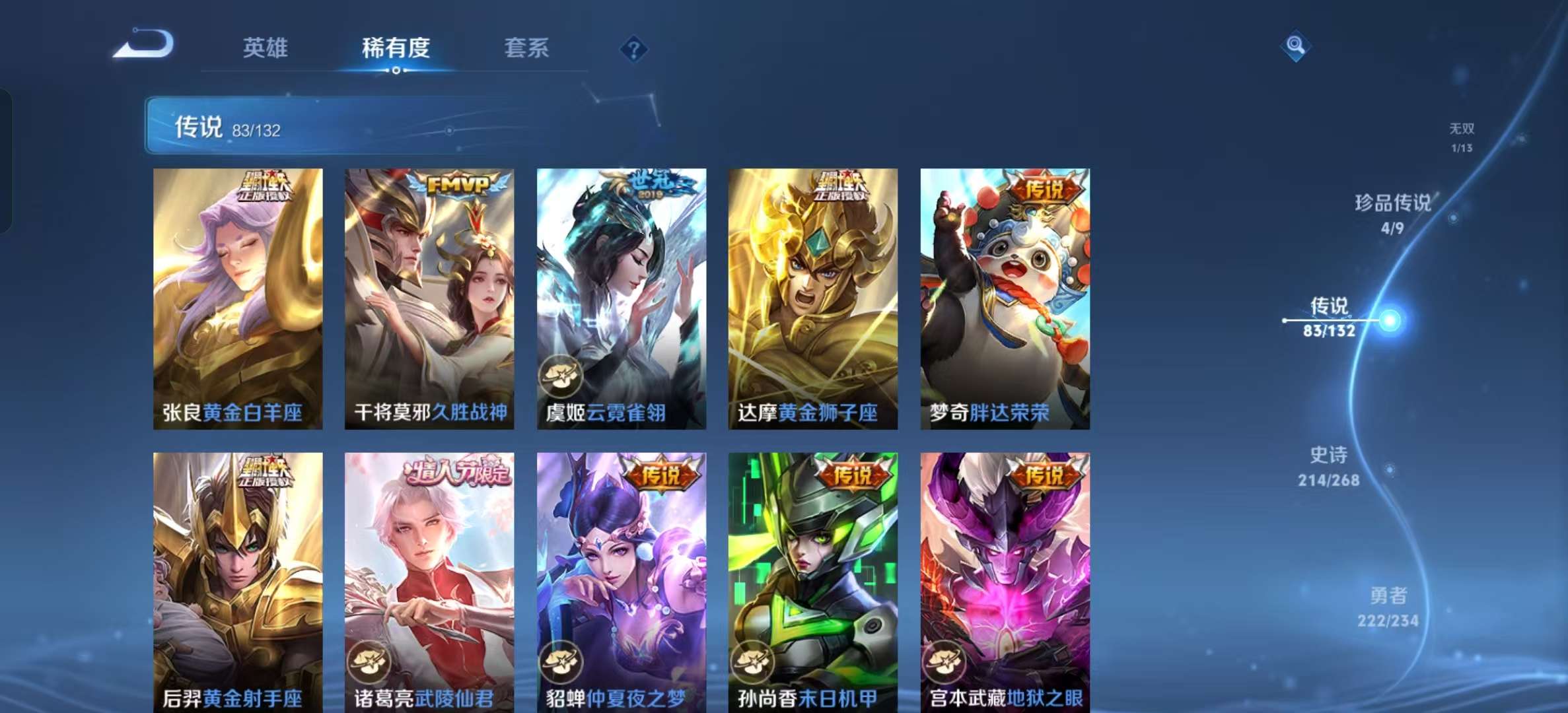 WZLX4349701王者荣耀账号详情图13