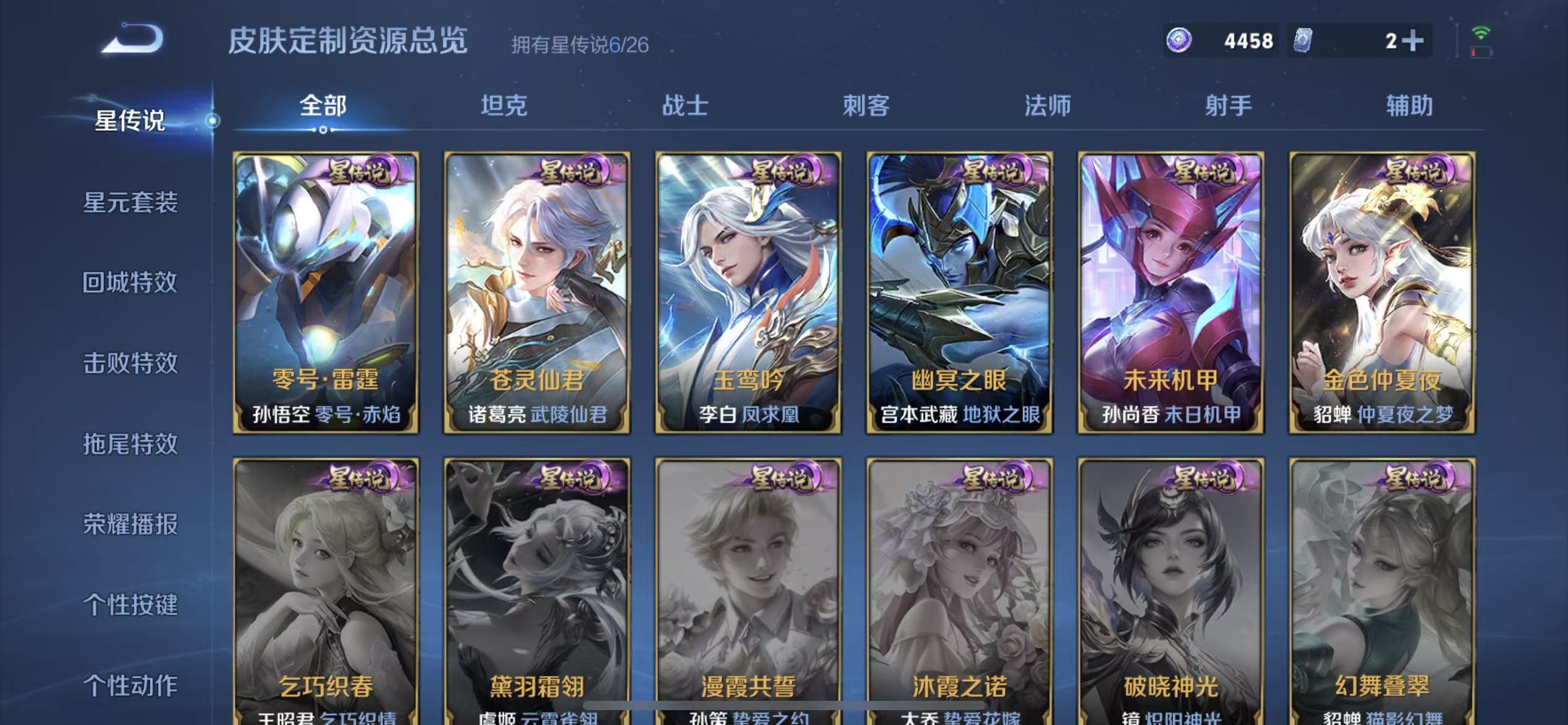 WZLX4354530王者荣耀账号详情图37