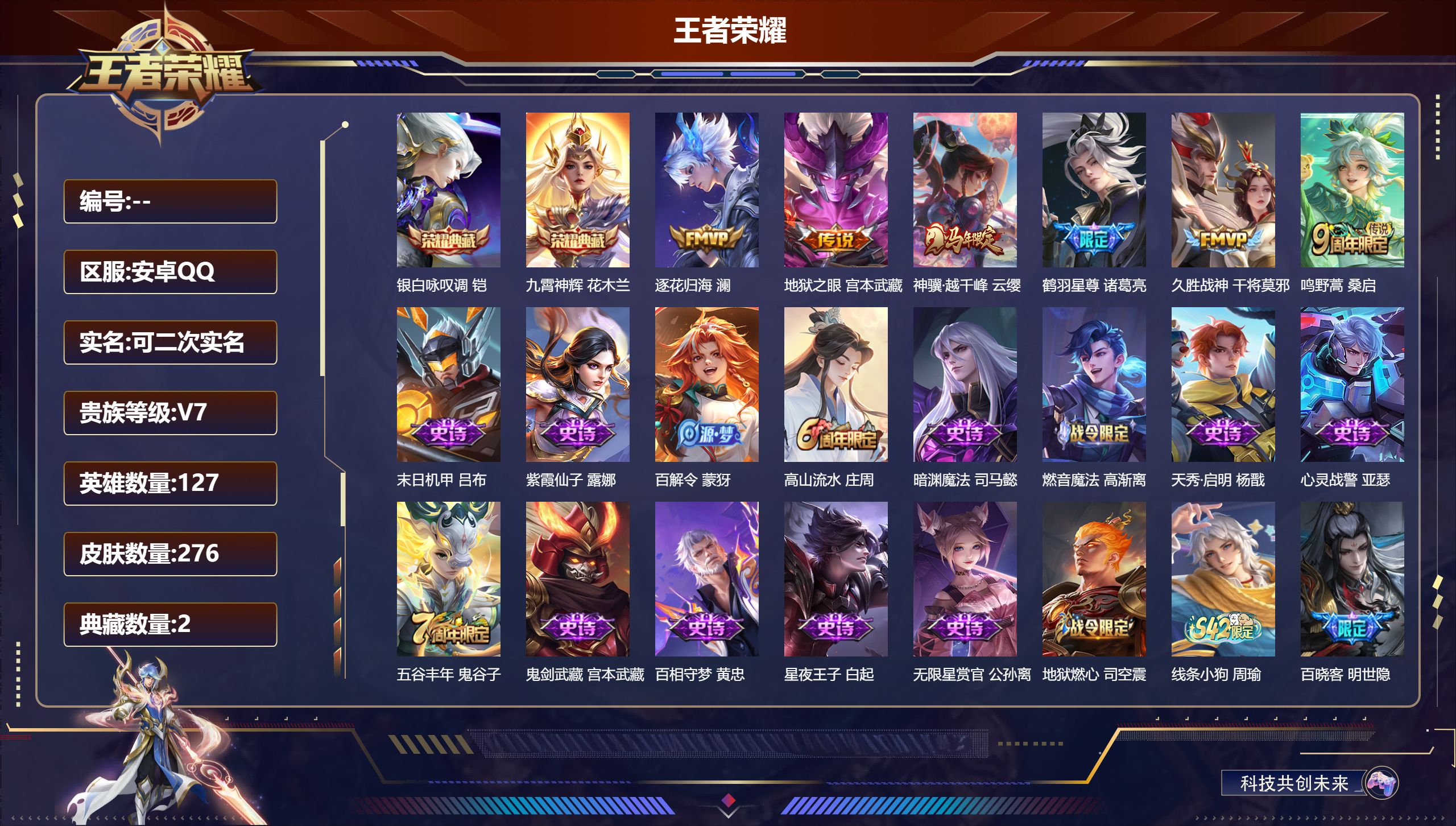 王者荣耀账号安卓QQ14533银白咏叹调 铠,九霄神辉 花木兰,【6 传说皮肤】逐花归海 澜,地狱之眼 宫本武藏,神骥·越千峰 云缨,鹤羽星尊 诸葛亮,久胜战神 干将莫邪,鸣野蒿 桑启,【73 史诗皮肤】末日机甲 吕布,