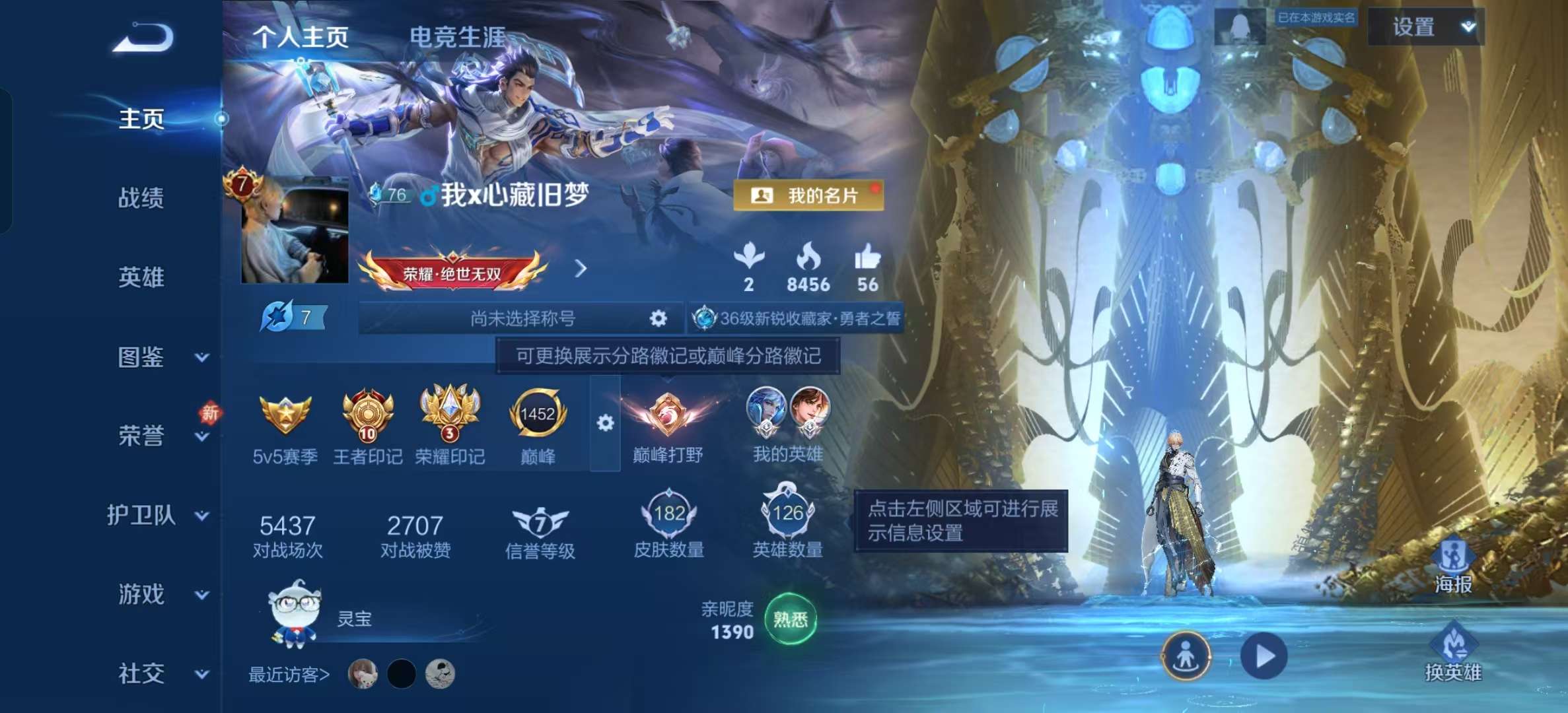 WZLX4350050王者荣耀账号详情图1