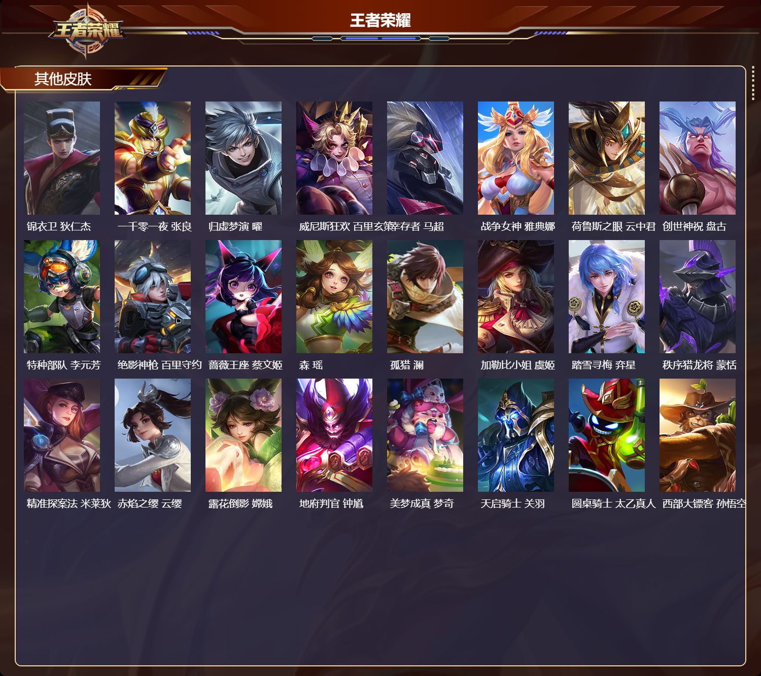 WZLX4350712王者荣耀账号详情图25