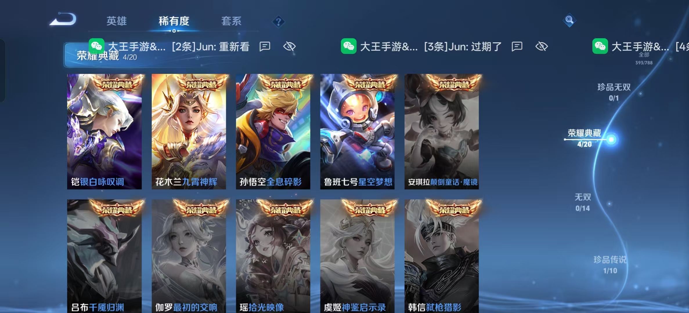 WZLX4354069王者荣耀账号详情图3