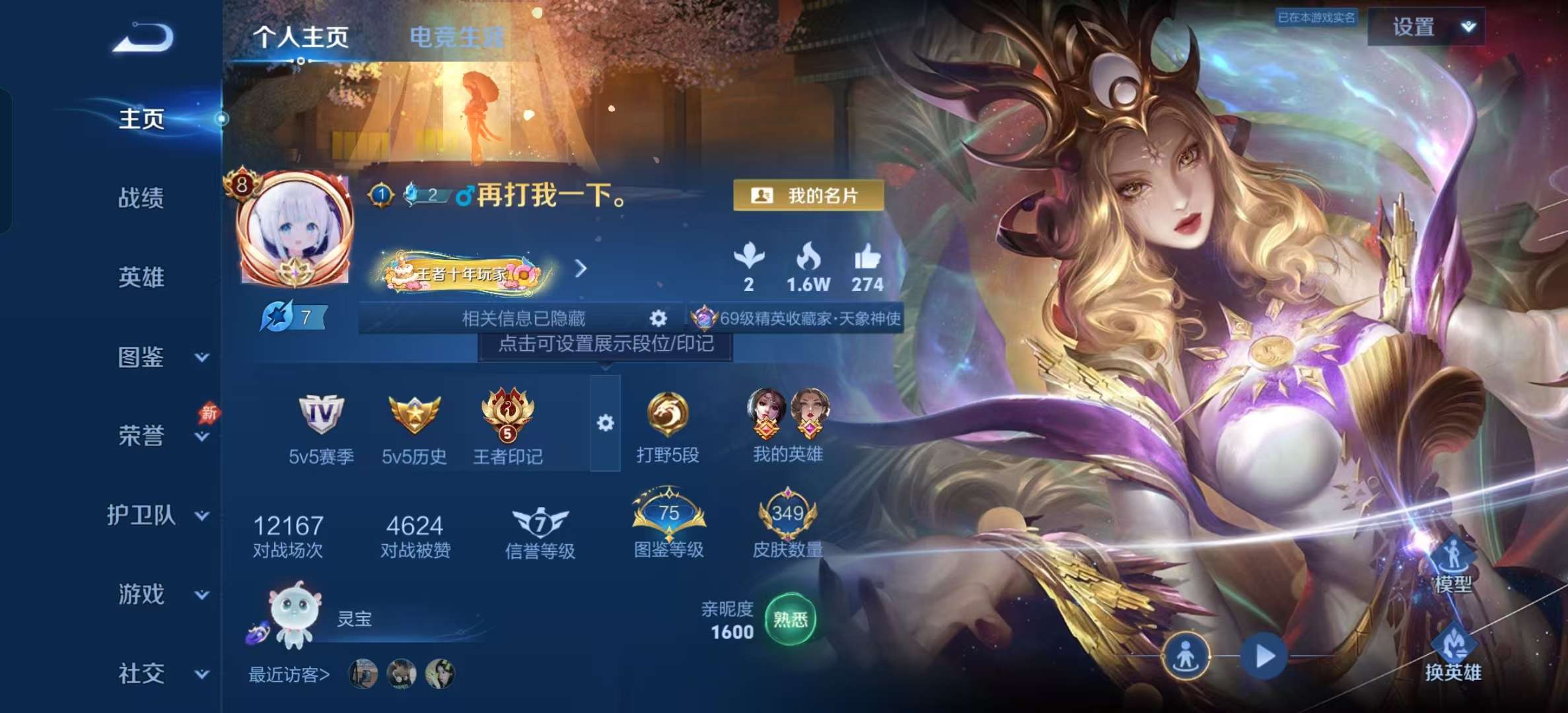 WZLX4354200王者荣耀账号详情图1
