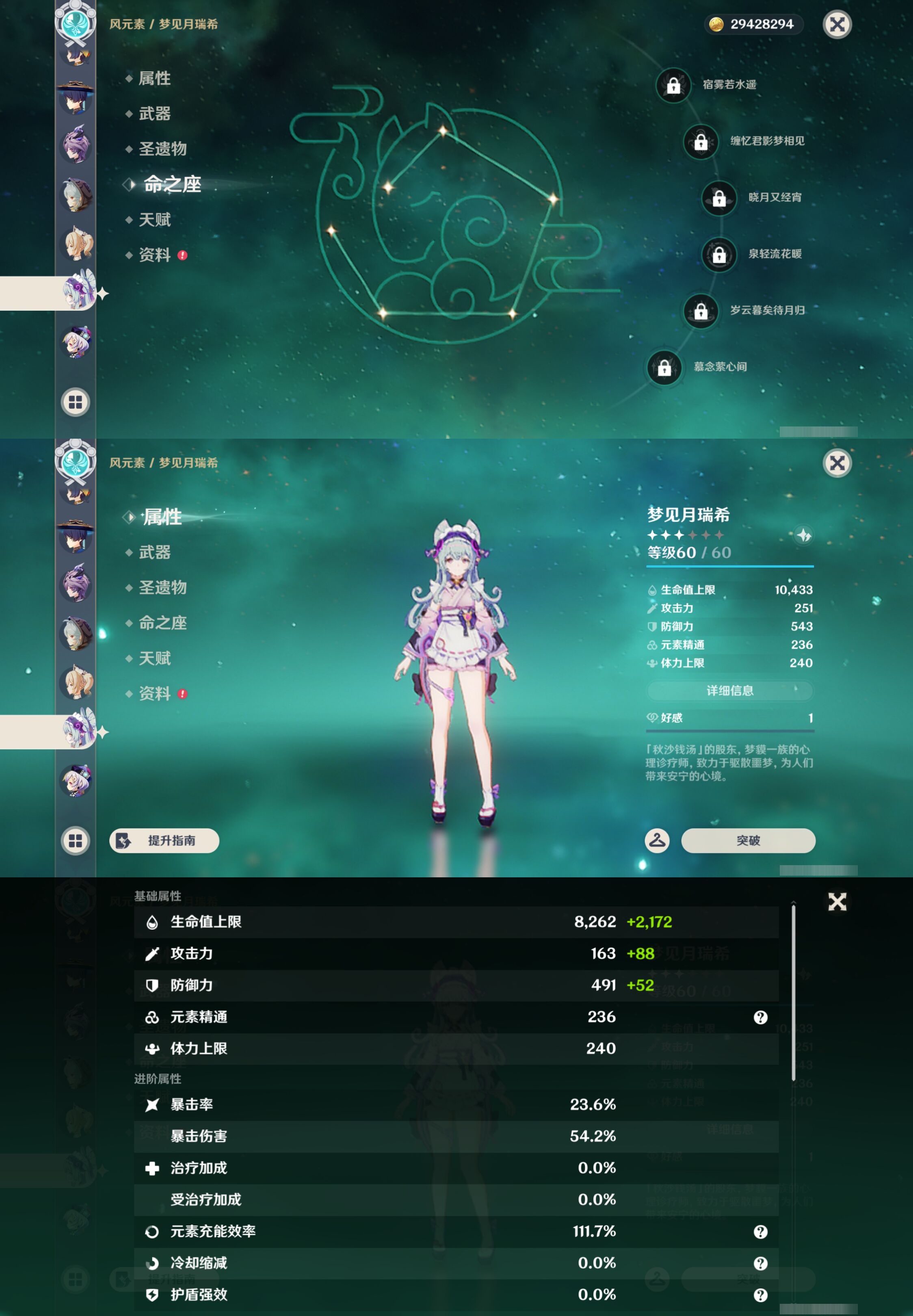 YSMK45550原神账号详情图23 YSMK45550原神账号详情图23