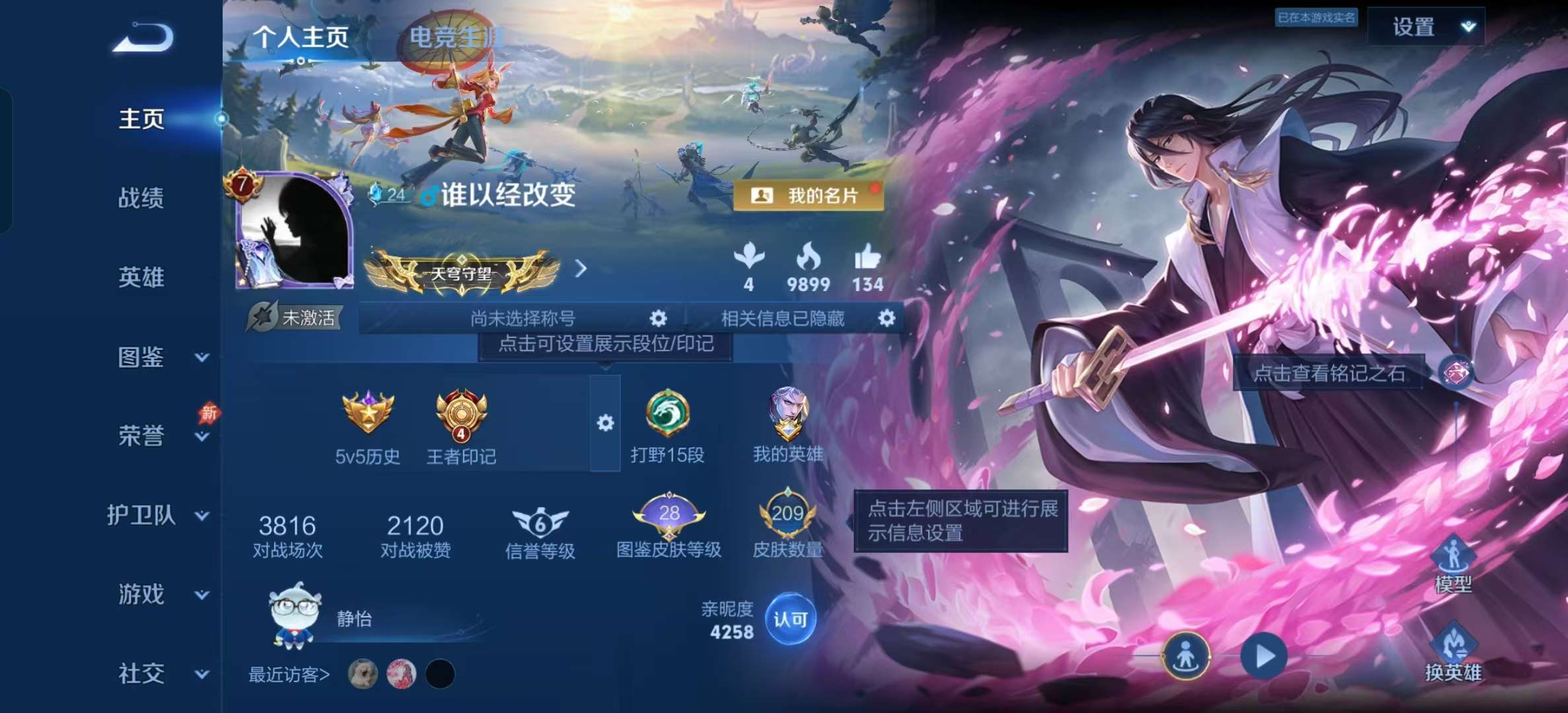 WZLX4354505王者荣耀账号详情图1