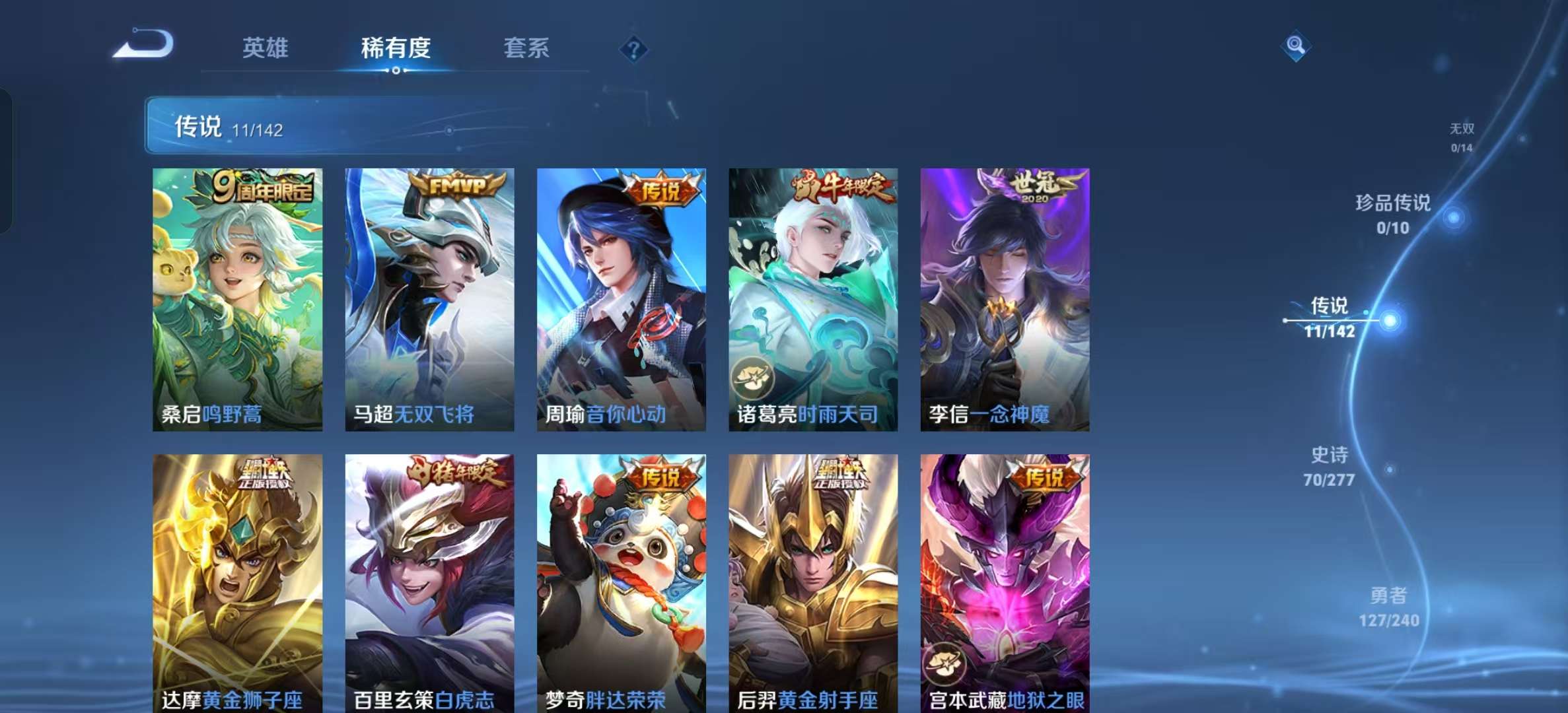 WZLX4354404王者荣耀账号详情图4