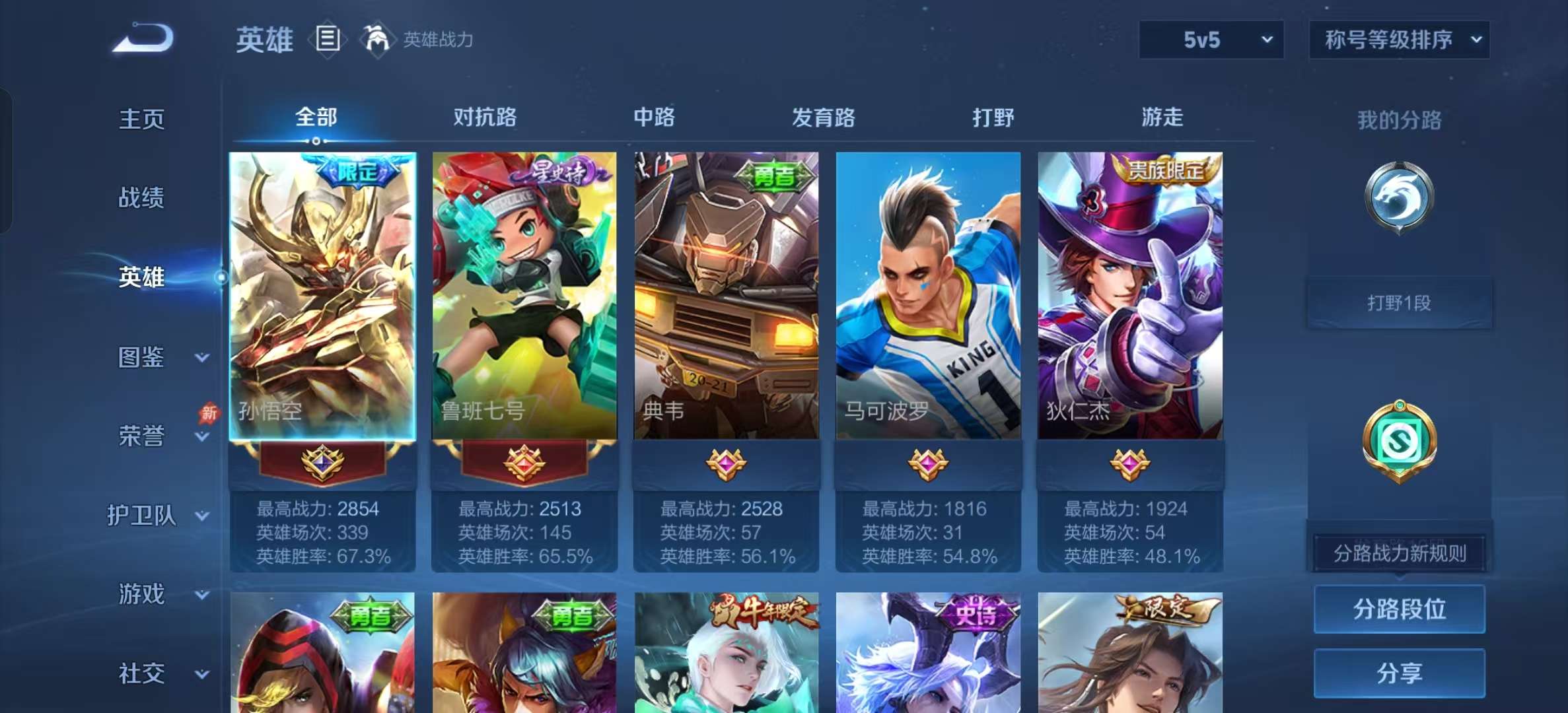 WZLX4354245王者荣耀账号详情图2 WZLX4354245王者荣耀账号详情图2
