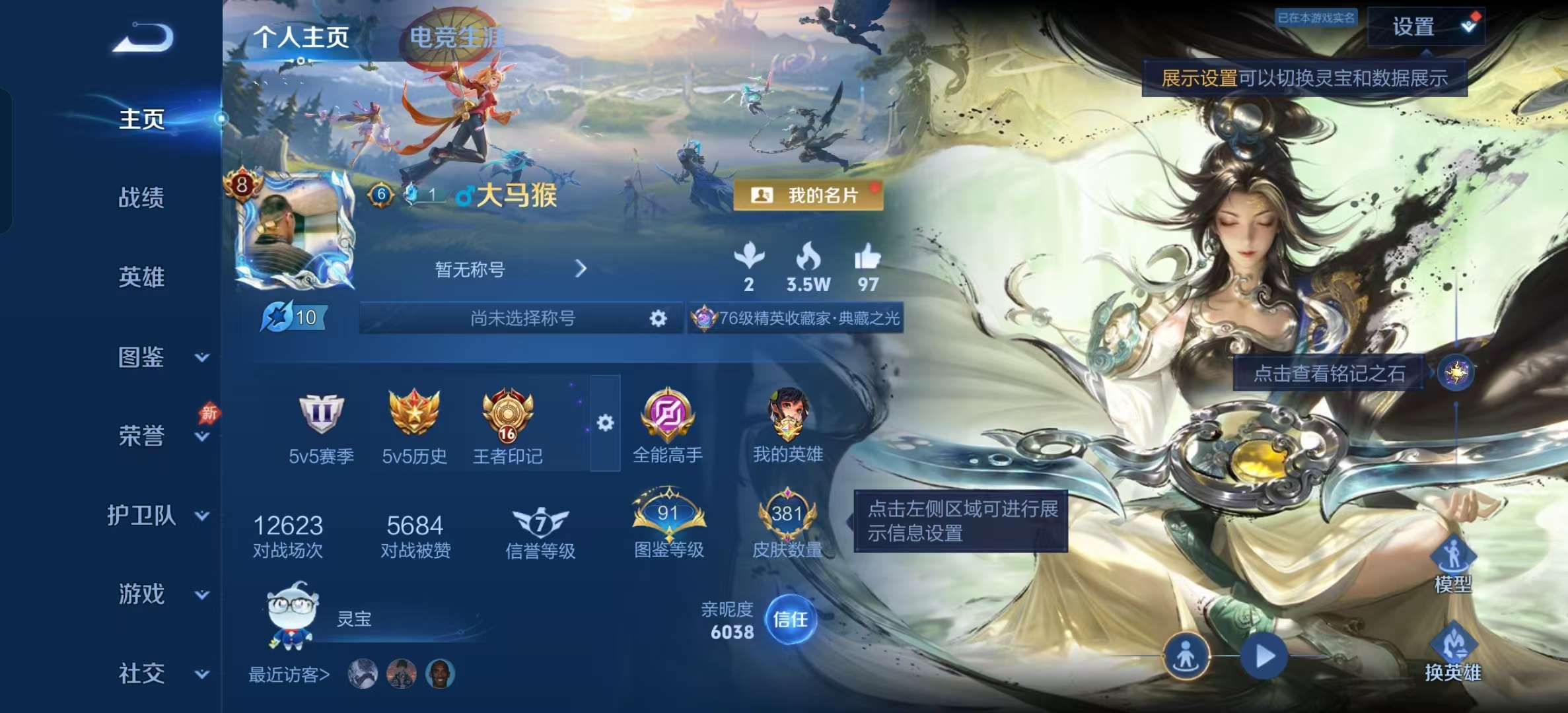 WZLX4354502王者荣耀账号详情图1