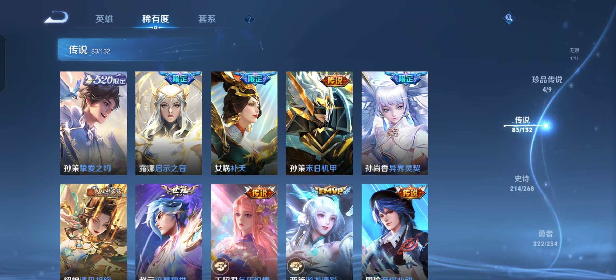 WZLX4349701王者荣耀账号详情图11