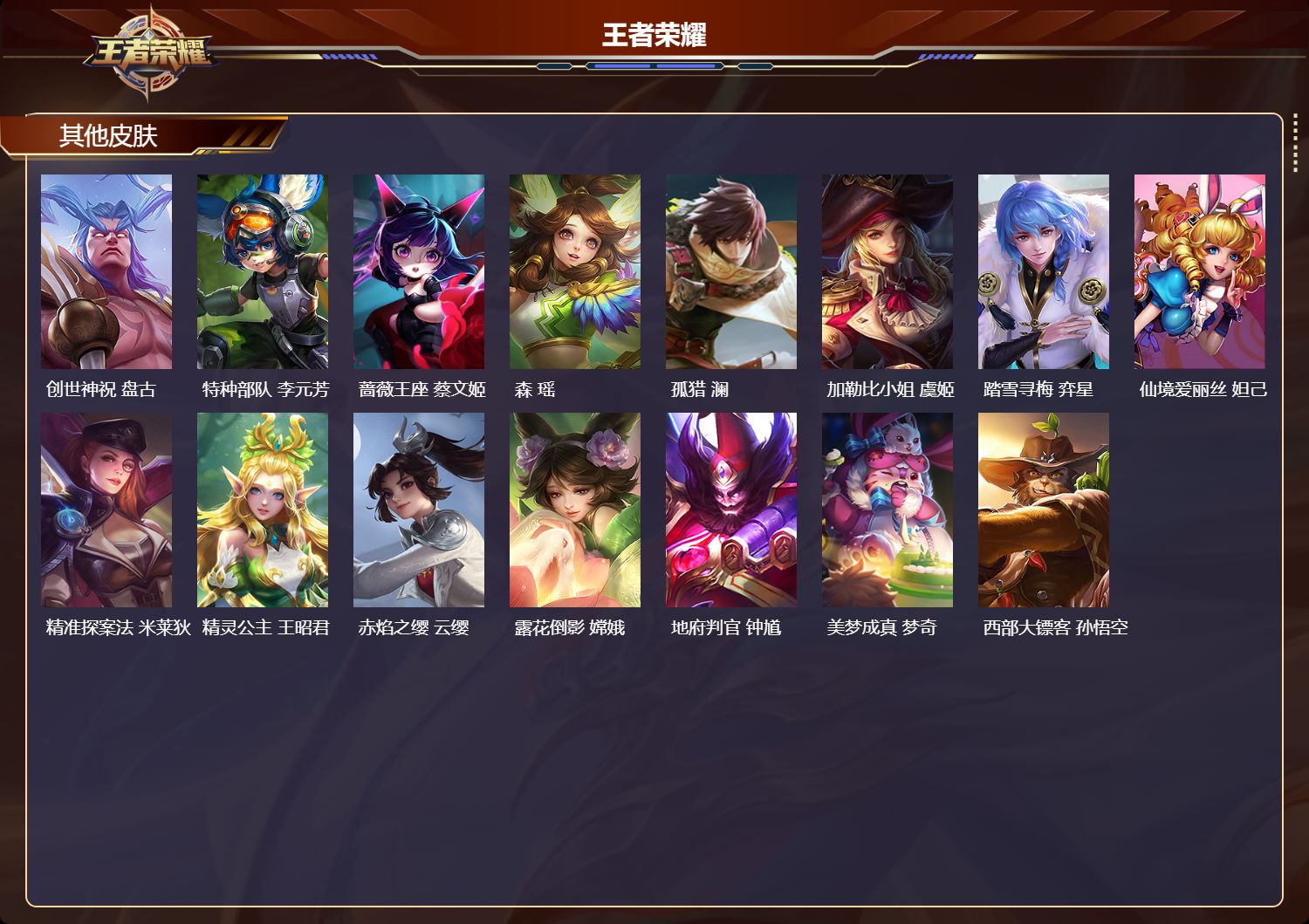 WZLX4354474王者荣耀账号详情图24