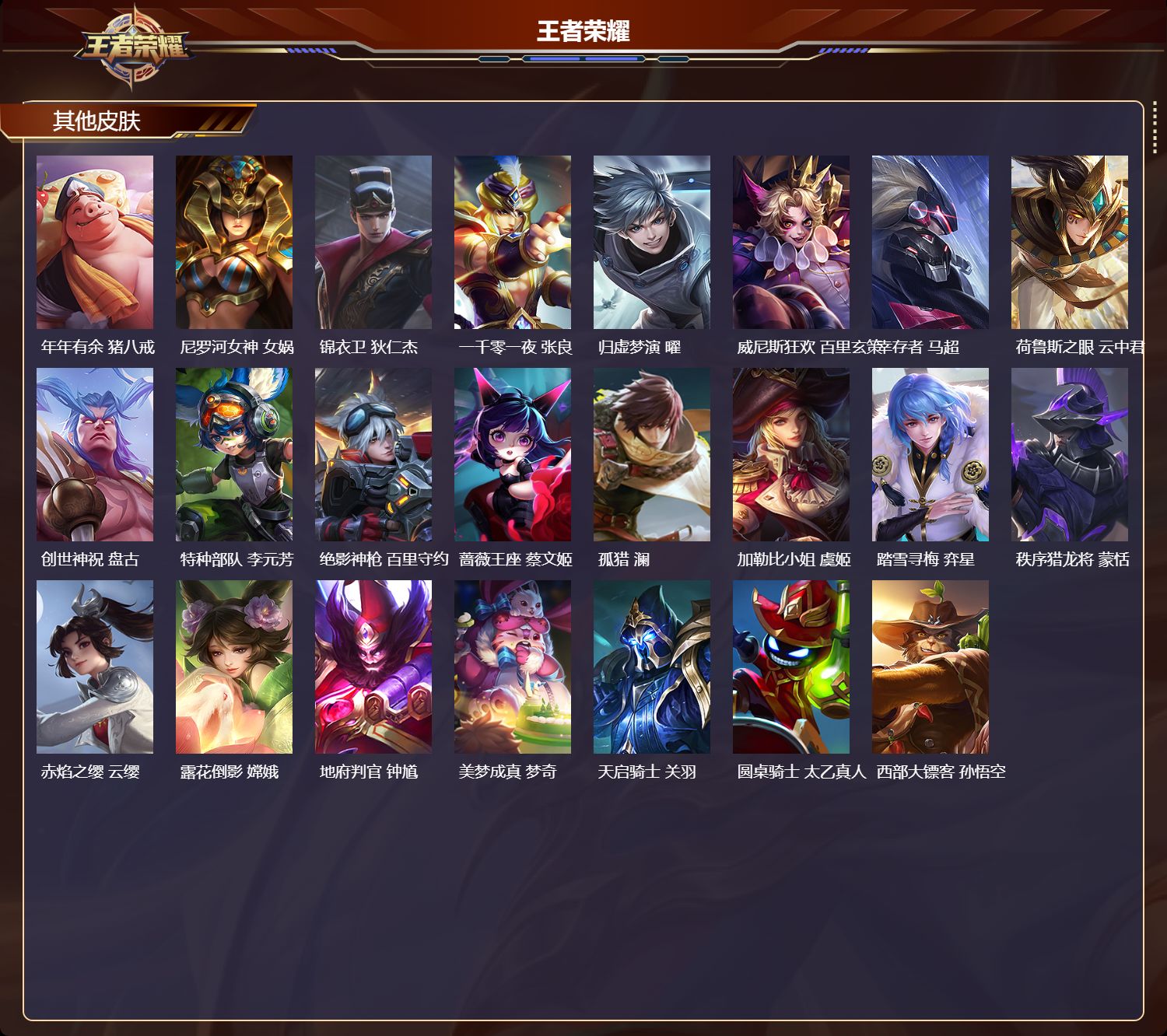 WZLX4352568王者荣耀账号详情图23