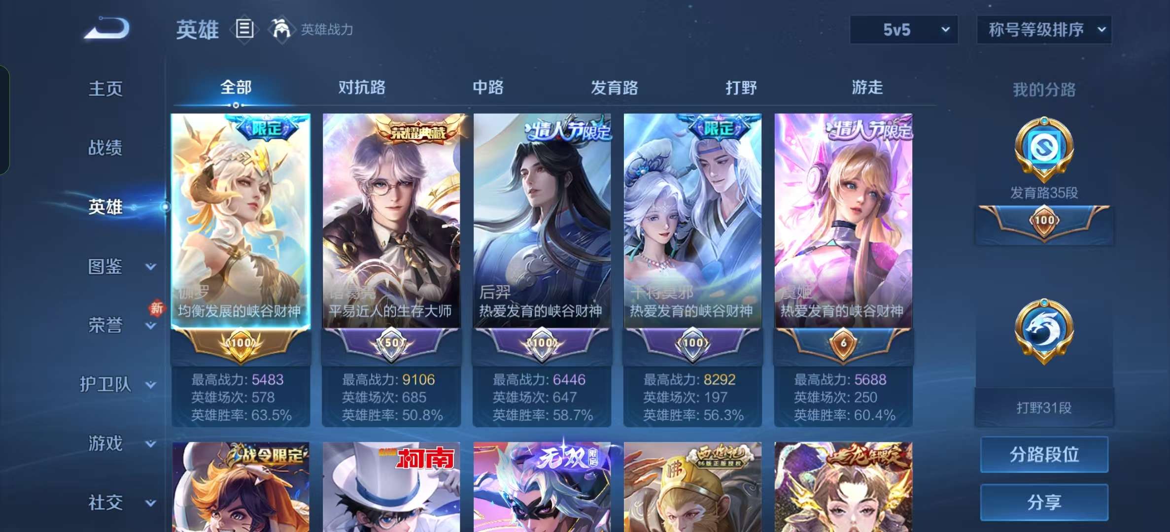 WZLX4349745王者荣耀账号详情图2 WZLX4349745王者荣耀账号详情图2