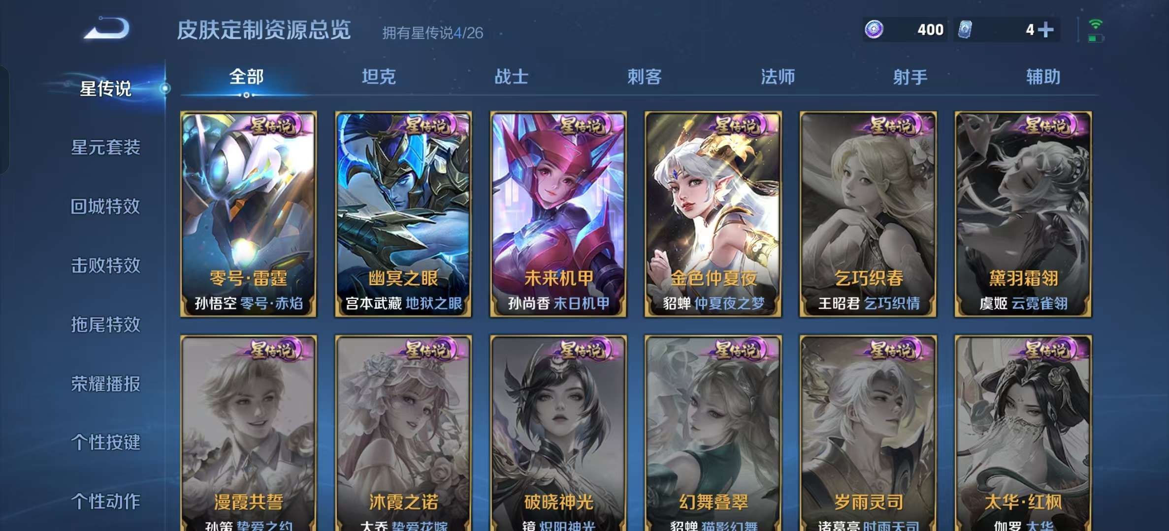 WZLX4354200王者荣耀账号详情图20