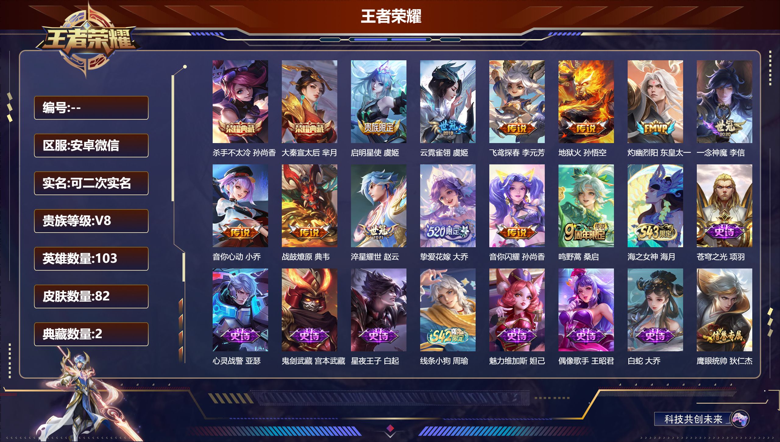 王者荣耀账号安卓VX14758