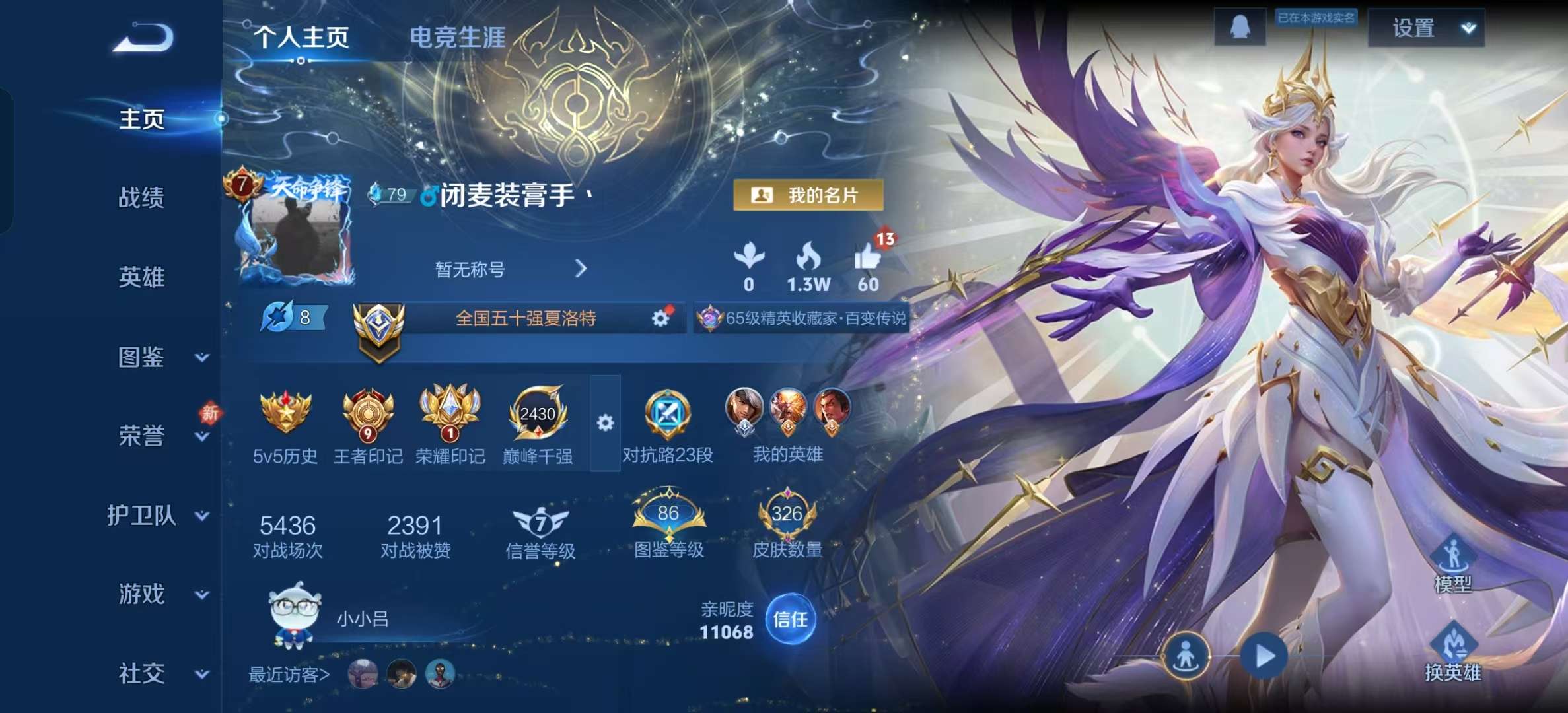WZLX4349622王者荣耀账号详情图1