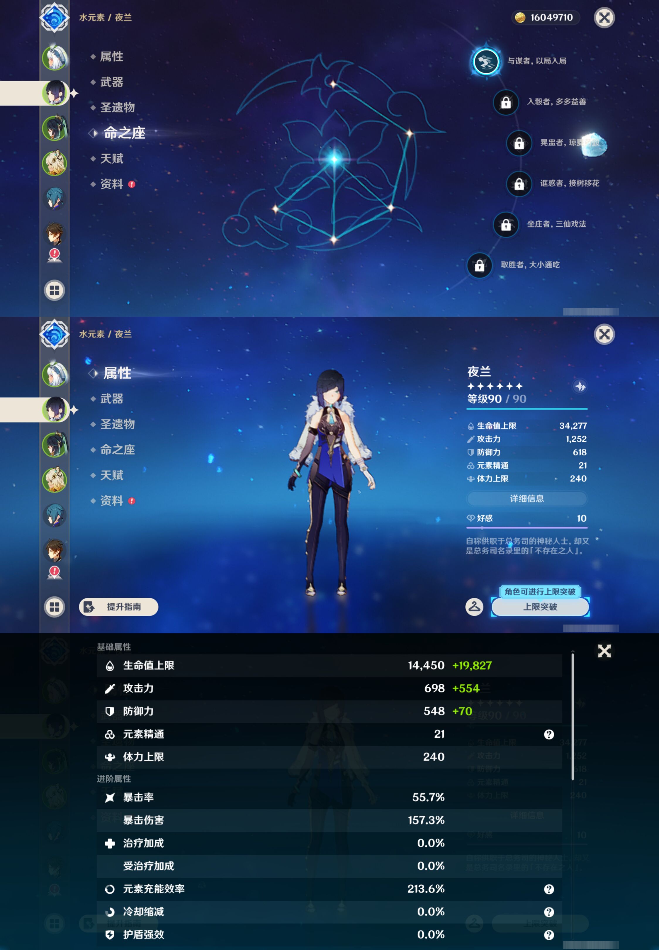 YSMK45538原神账号详情图9