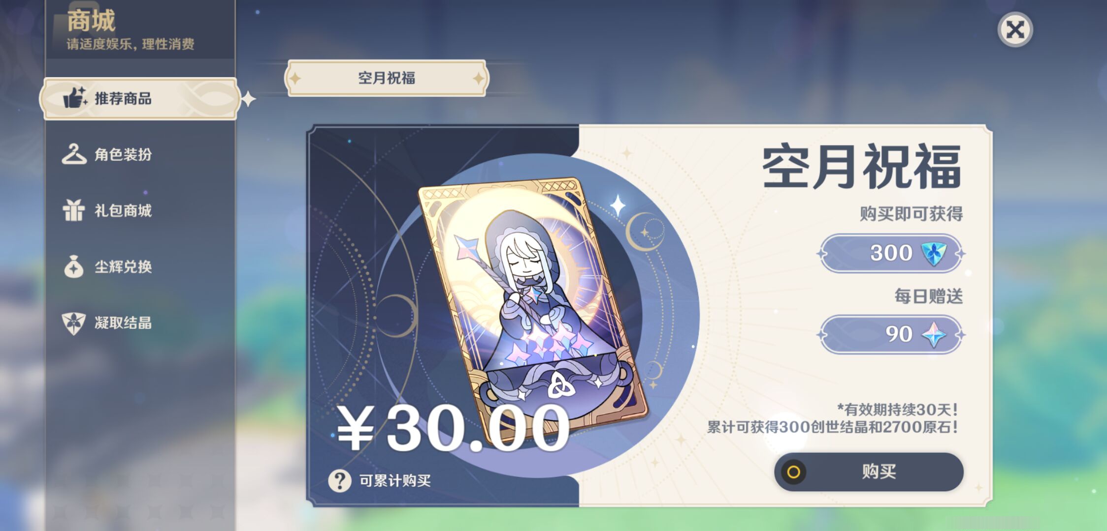 YSMK45559原神账号详情图30 YSMK45559原神账号详情图30