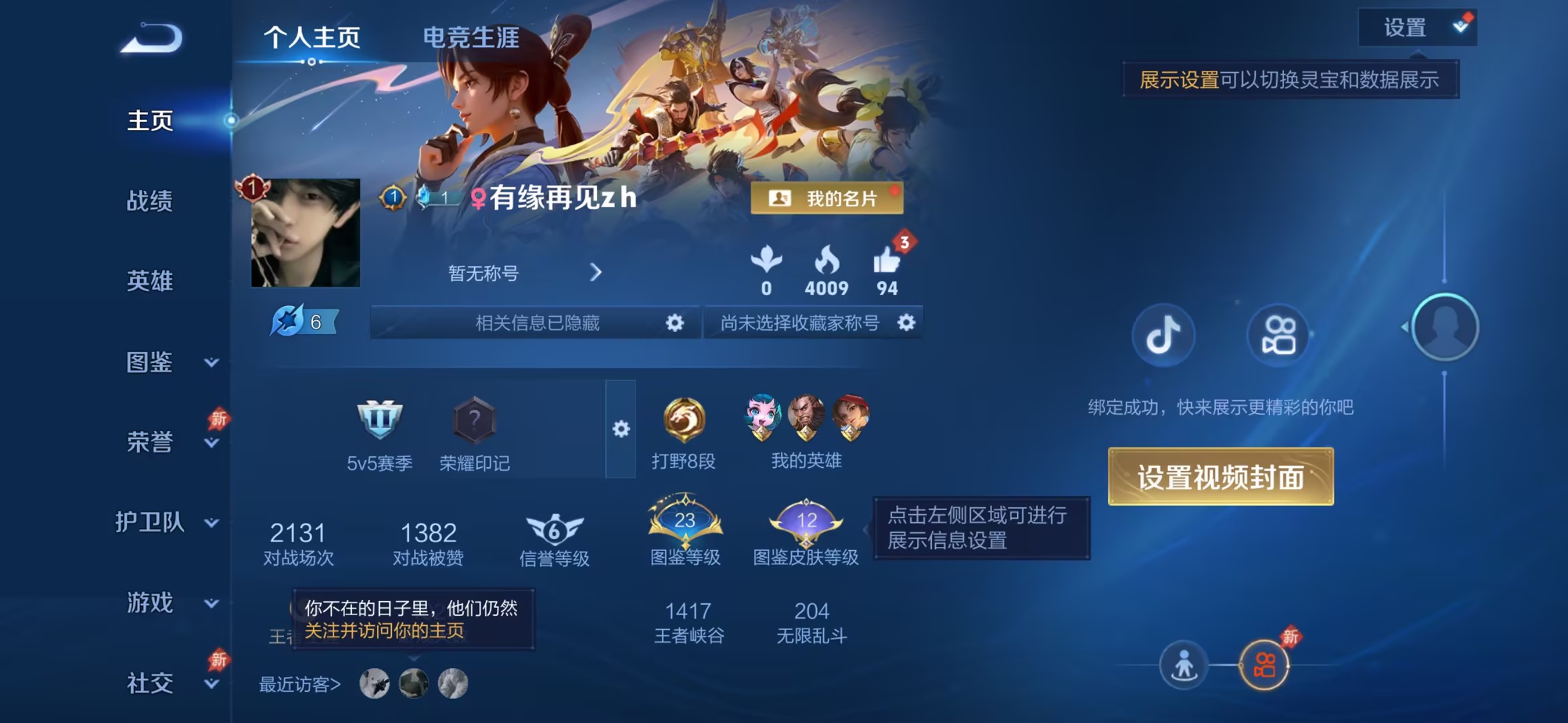 WZZM4359141王者荣耀账号详情图1