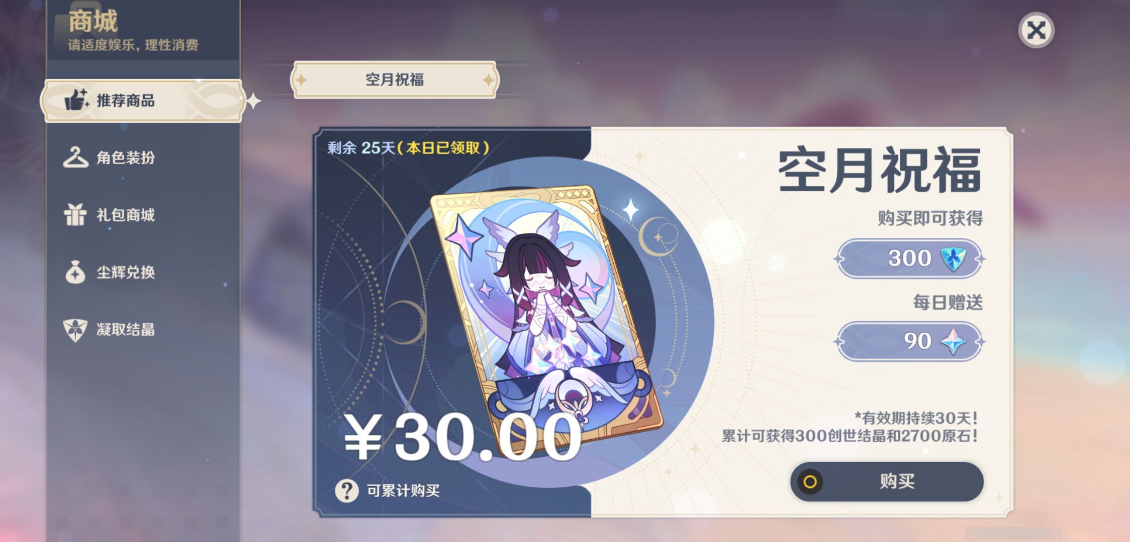YSMK45547原神账号详情图38 YSMK45547原神账号详情图38