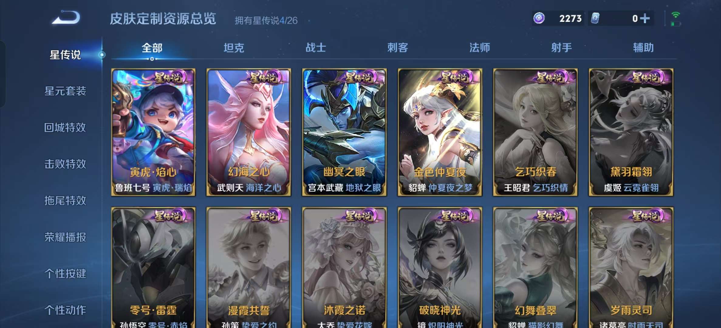 WZLX4352800王者荣耀账号详情图32
