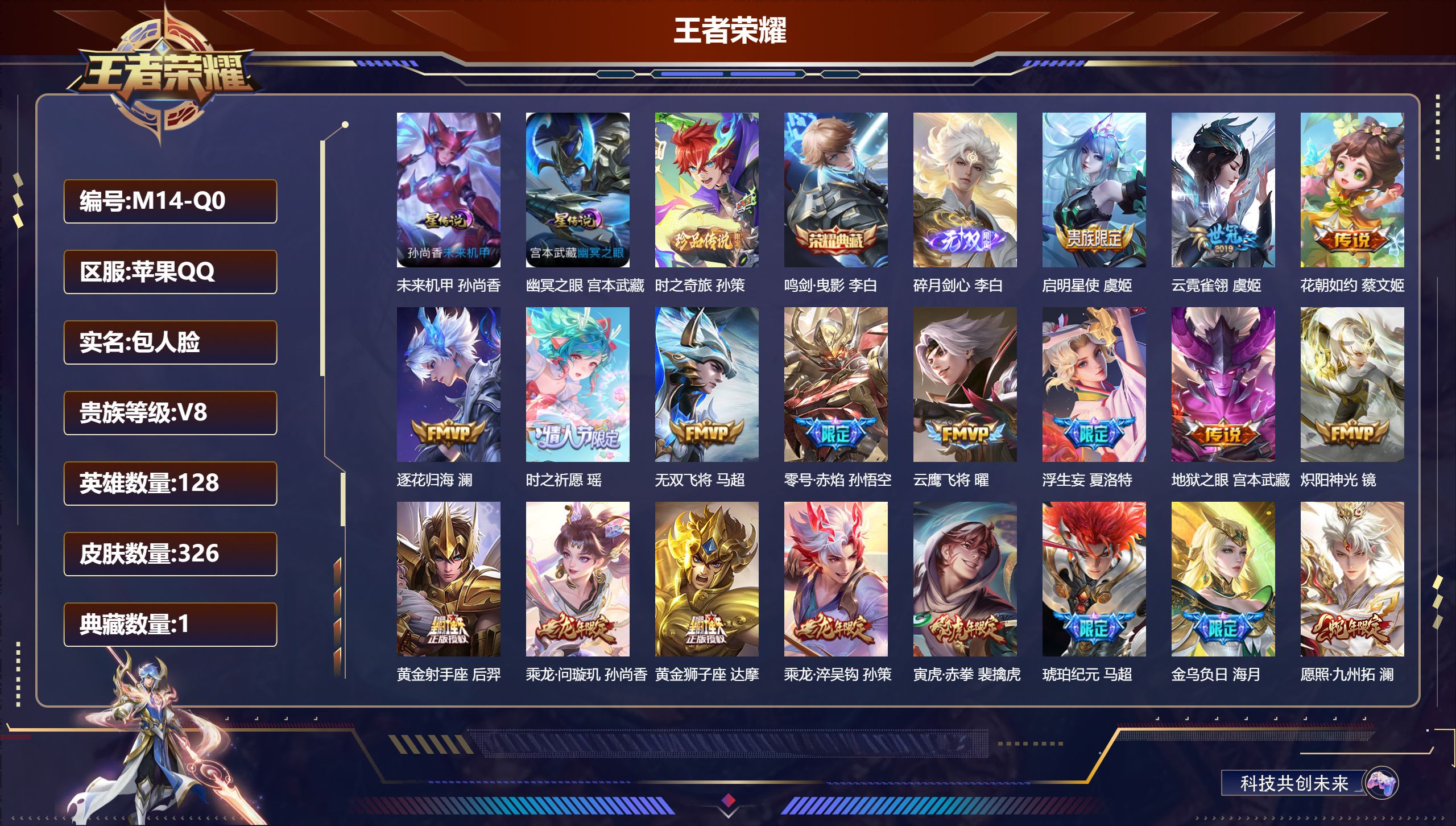 王者荣耀账号苹果QQ128英雄-326皮肤--V8-1典藏1无双1珍品传说21传说 打野40段 金标万战 李白 2星传说 幽冥之眼 未来机甲【全皮英雄】 影全皮 【典藏】 鸣剑曳影 【无双】 碎月剑心 【珍品传说】 时之