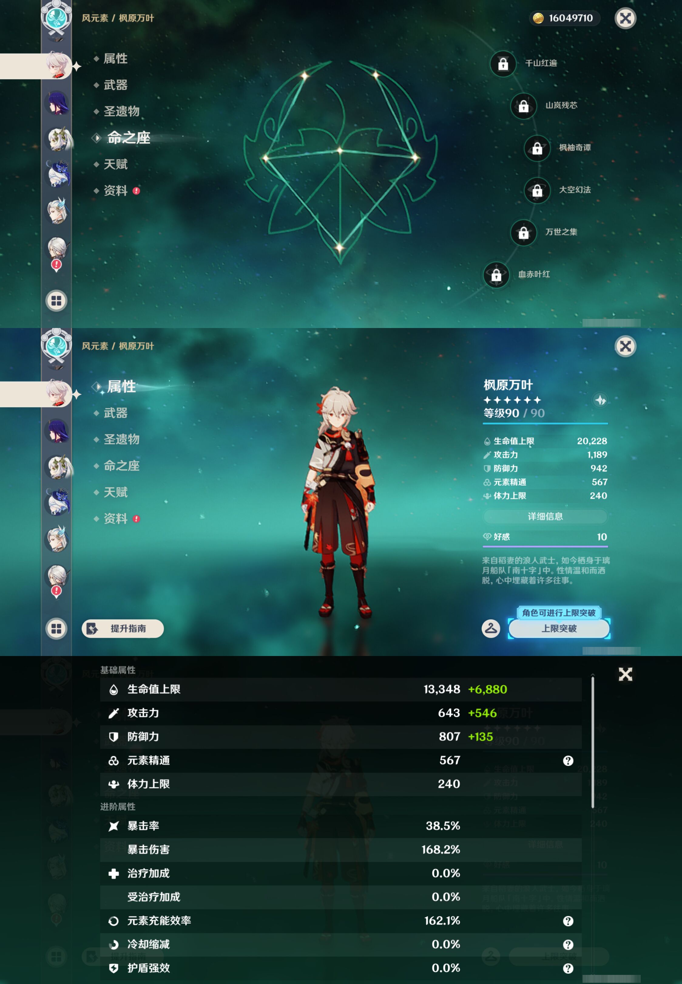 YSMK45538原神账号详情图13