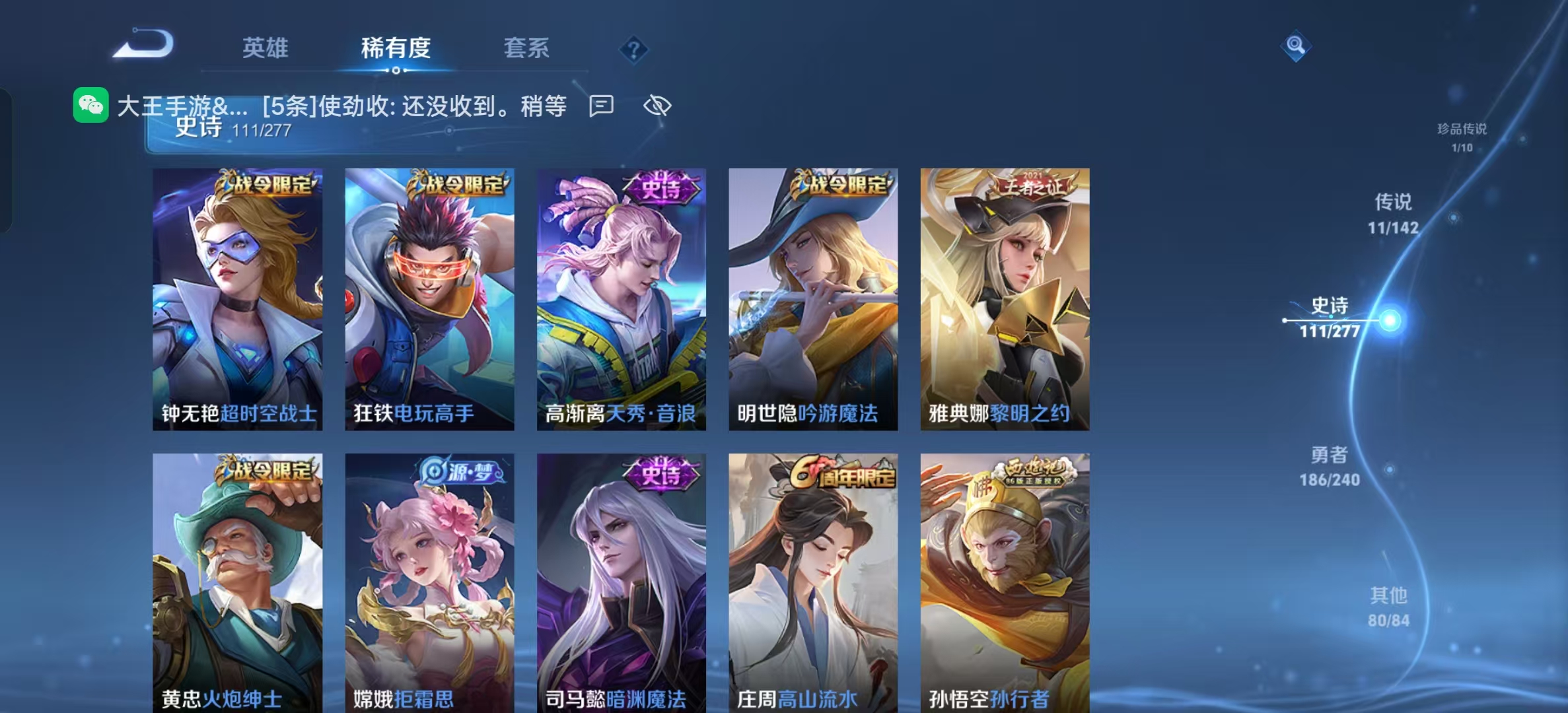 WZLX4354069王者荣耀账号详情图10