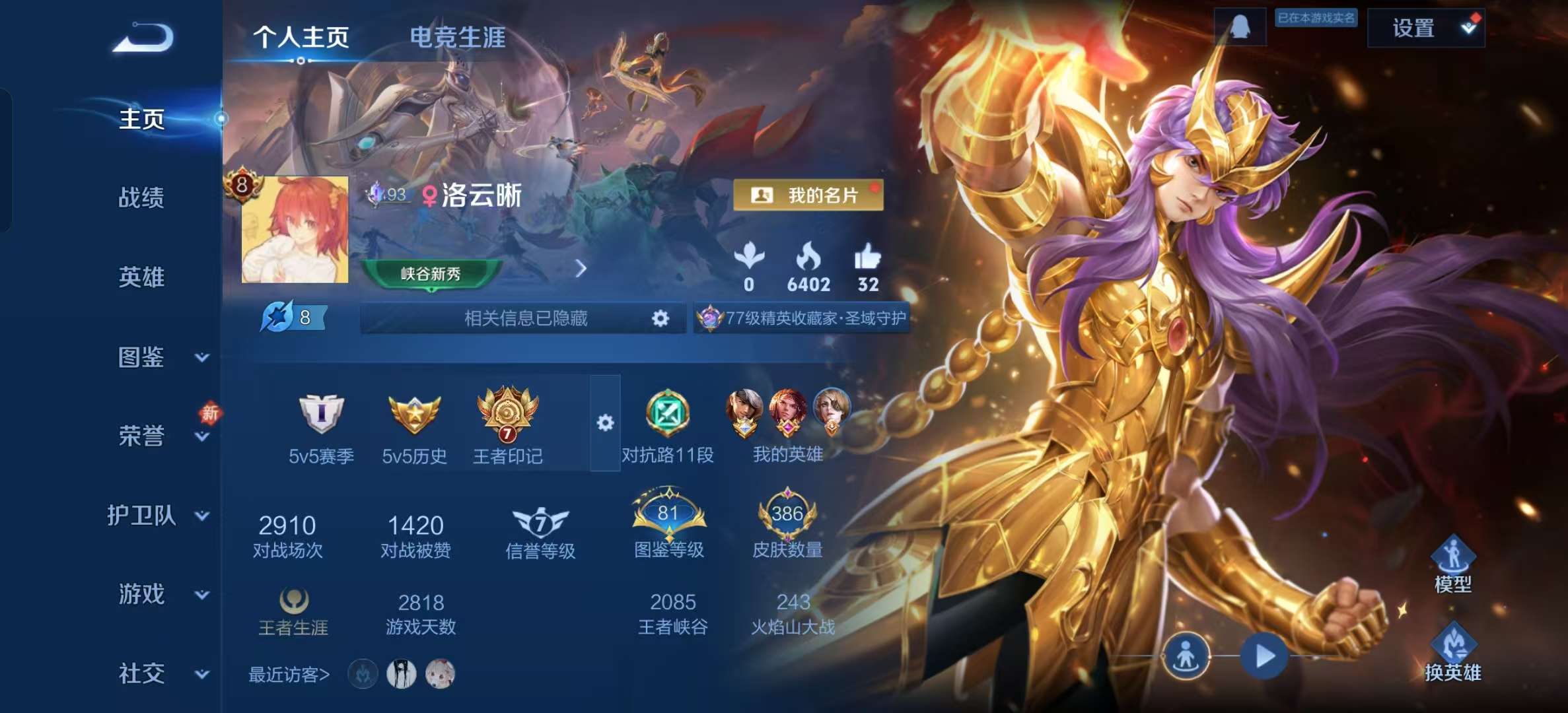 WZLX4349686王者荣耀账号详情图1 WZLX4349686王者荣耀账号详情图1