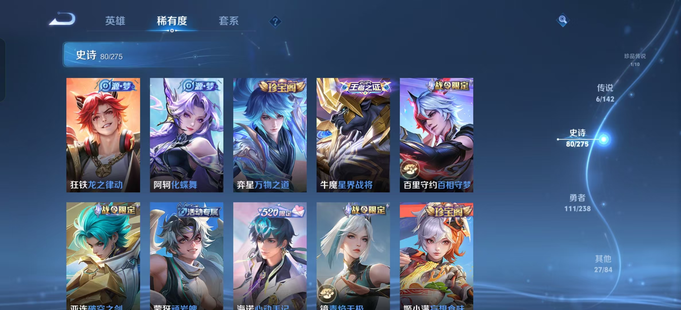 WZLX4349990王者荣耀账号详情图7
