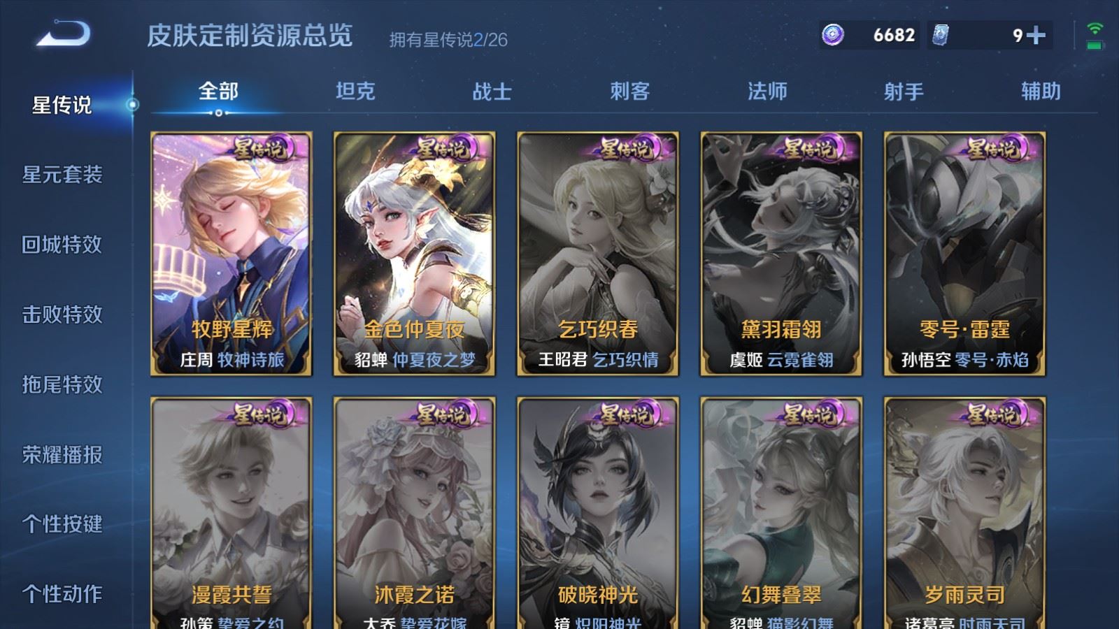 WZCMW4380113王者荣耀账号详情图18 WZCMW4380113王者荣耀账号详情图18