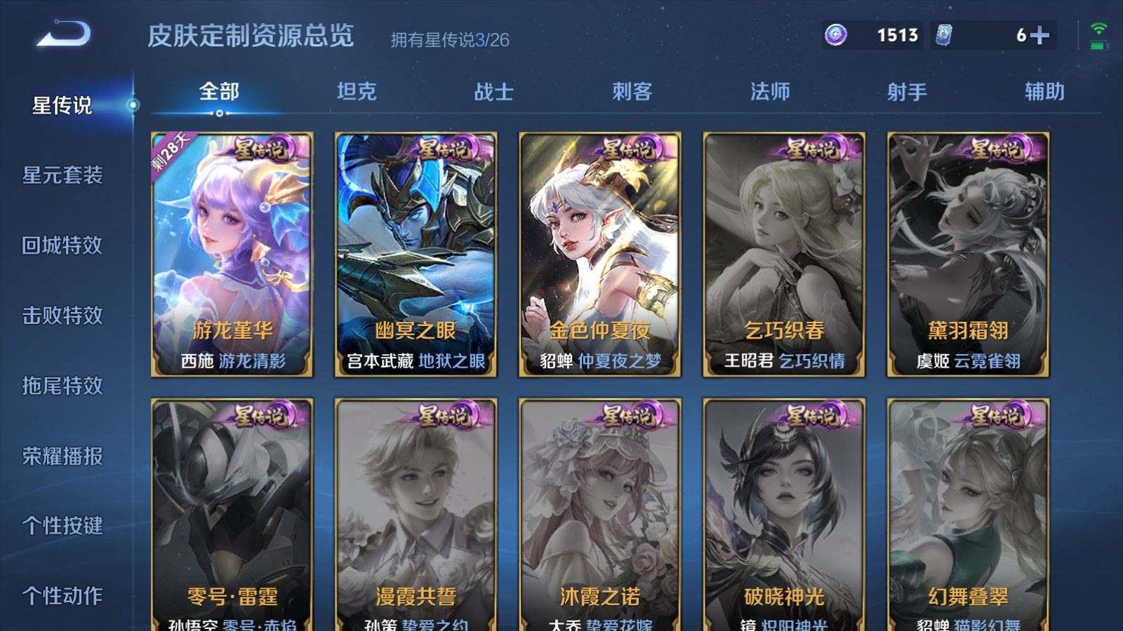WZCMW4379950王者荣耀账号详情图24 WZCMW4379950王者荣耀账号详情图24