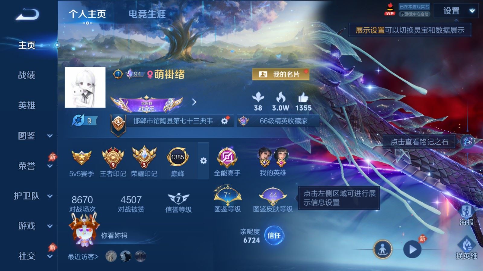 WZCMW4380066王者荣耀账号详情图1