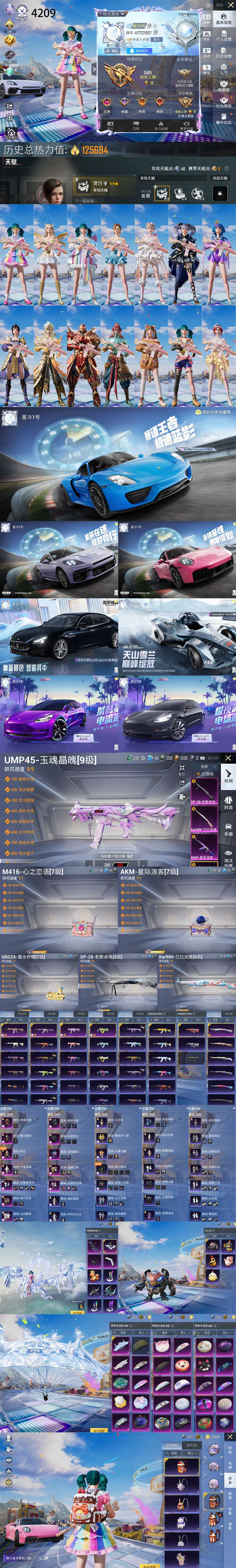 HPQM4251618和平精英账号详情图2 HPQM4251618和平精英账号详情图2