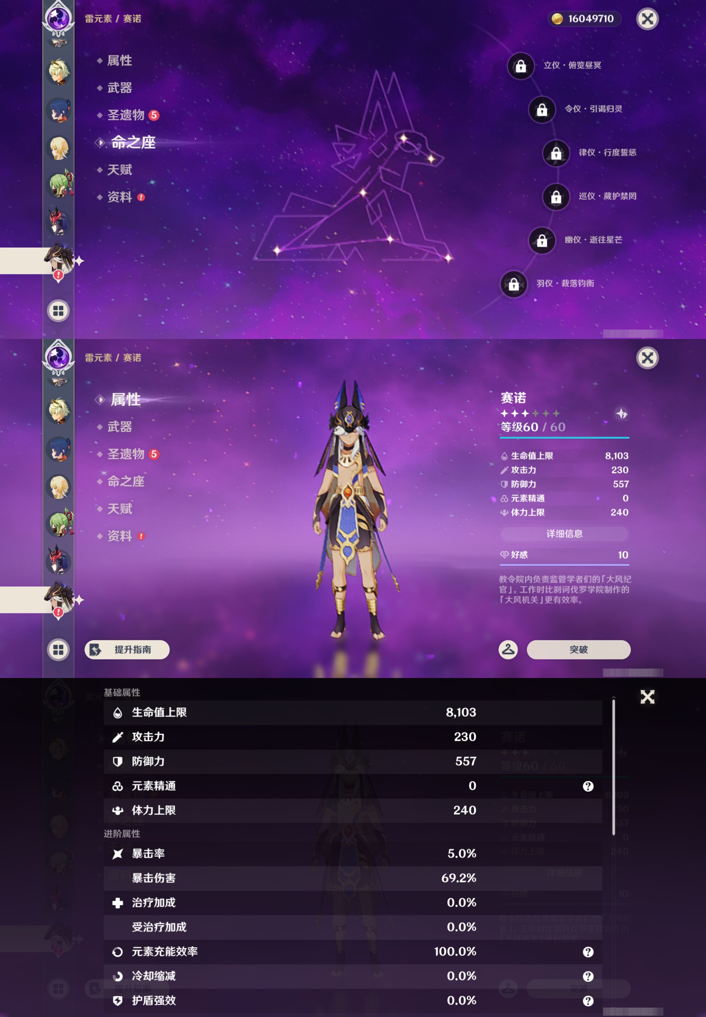 YSMK45538原神账号详情图19