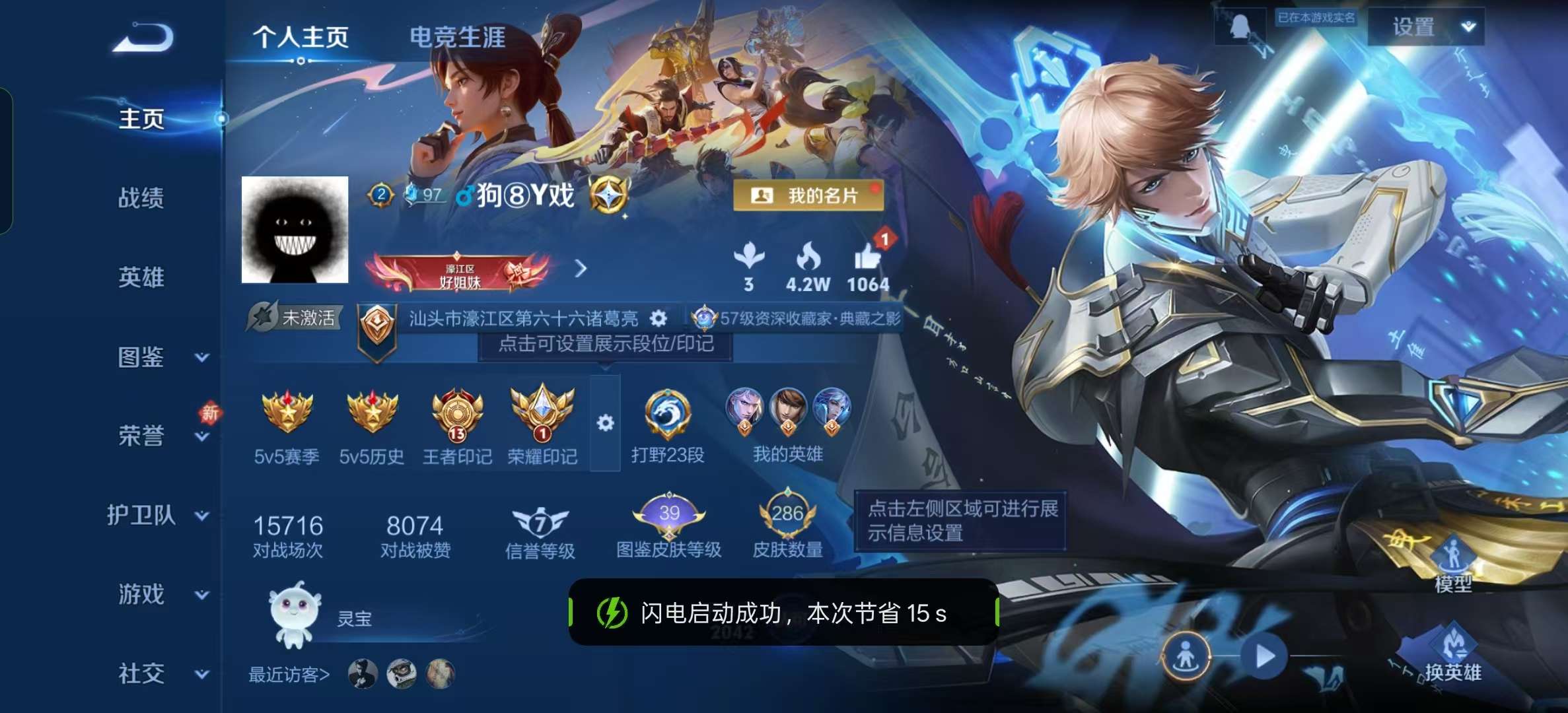 WZLX4348906王者荣耀账号详情图1