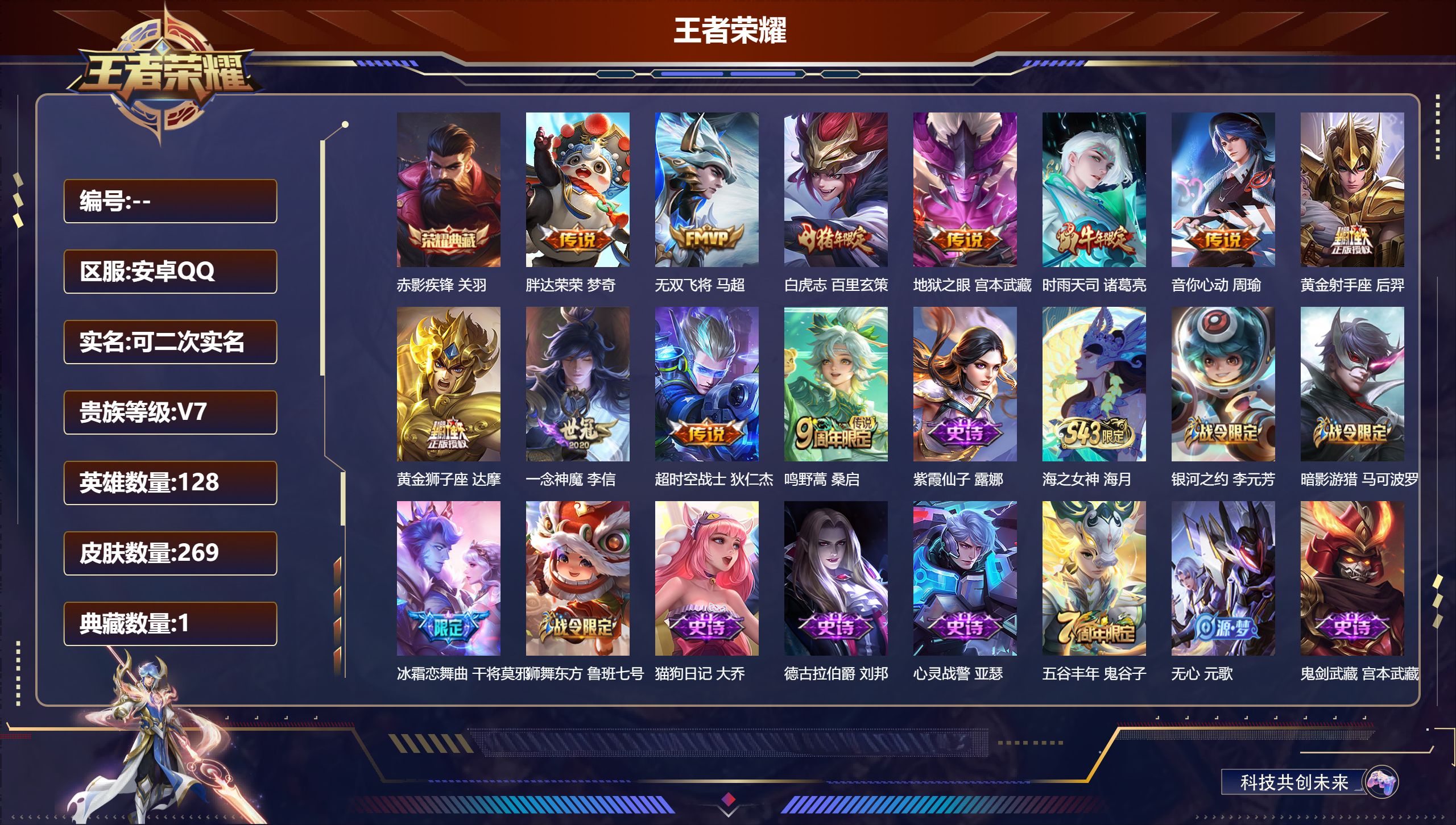 王者荣耀账号安卓QQ14793